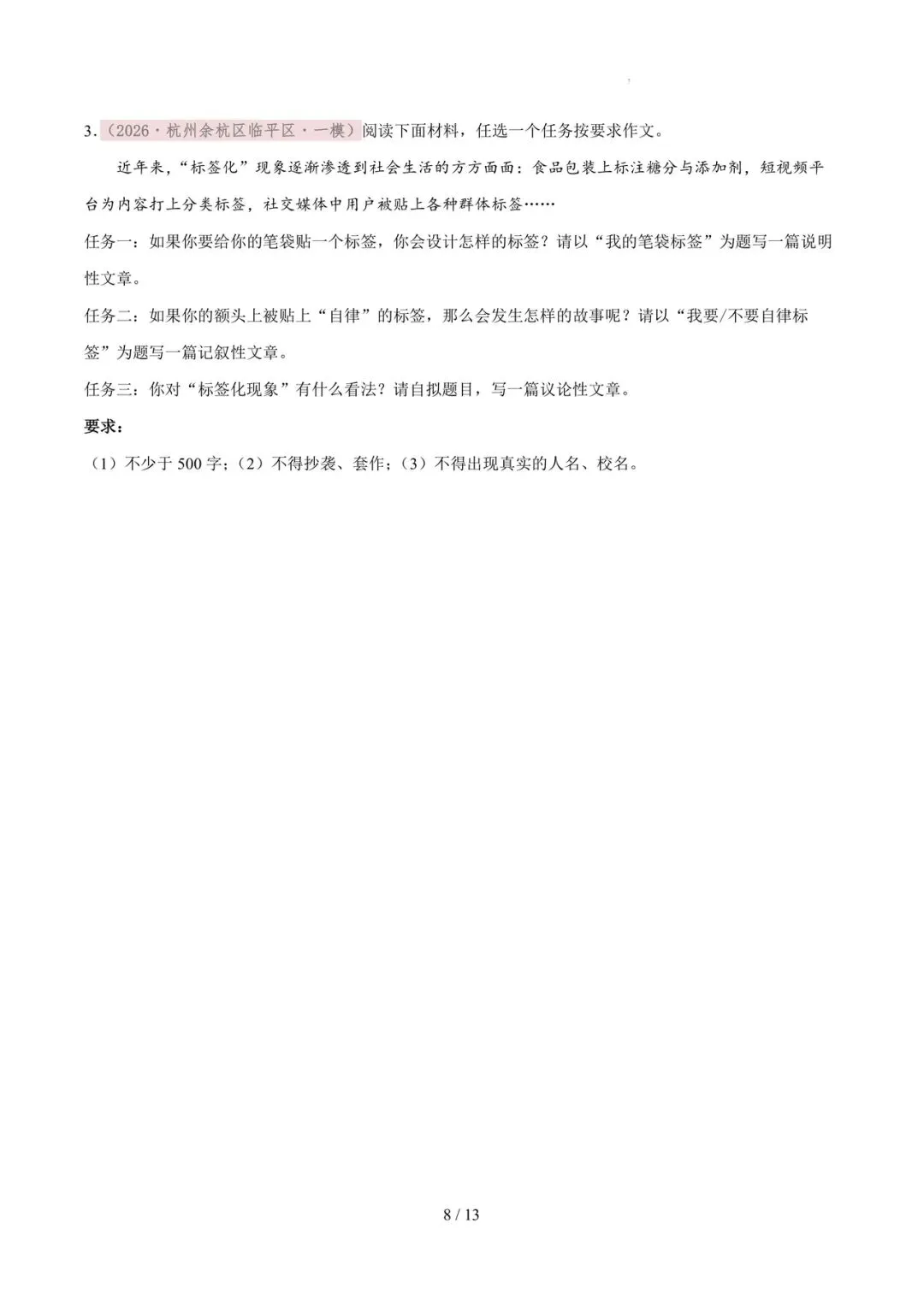 2026各地模拟考作文及范文合集 第8张
