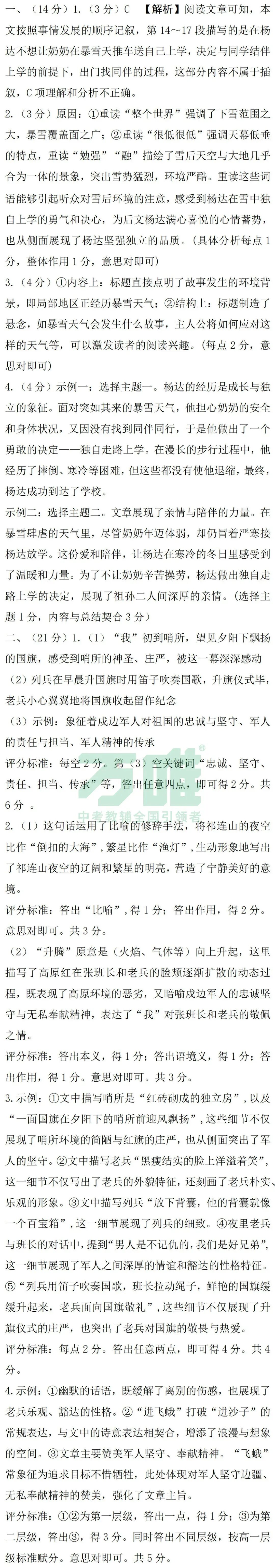 黑白卷团队预测 | 2026中考语文必考知识&题目 第39张