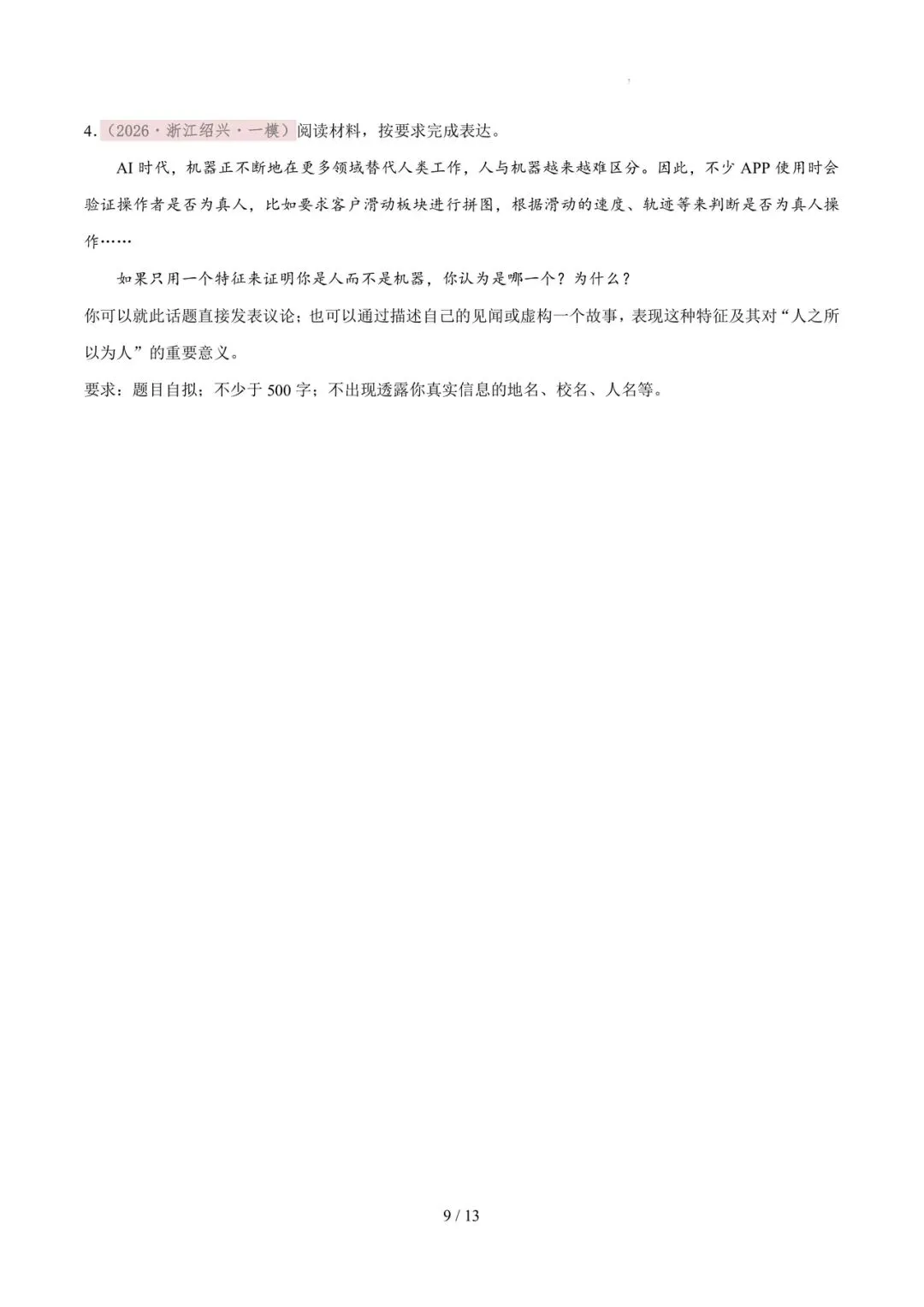 2026各地模拟考作文及范文合集 第9张