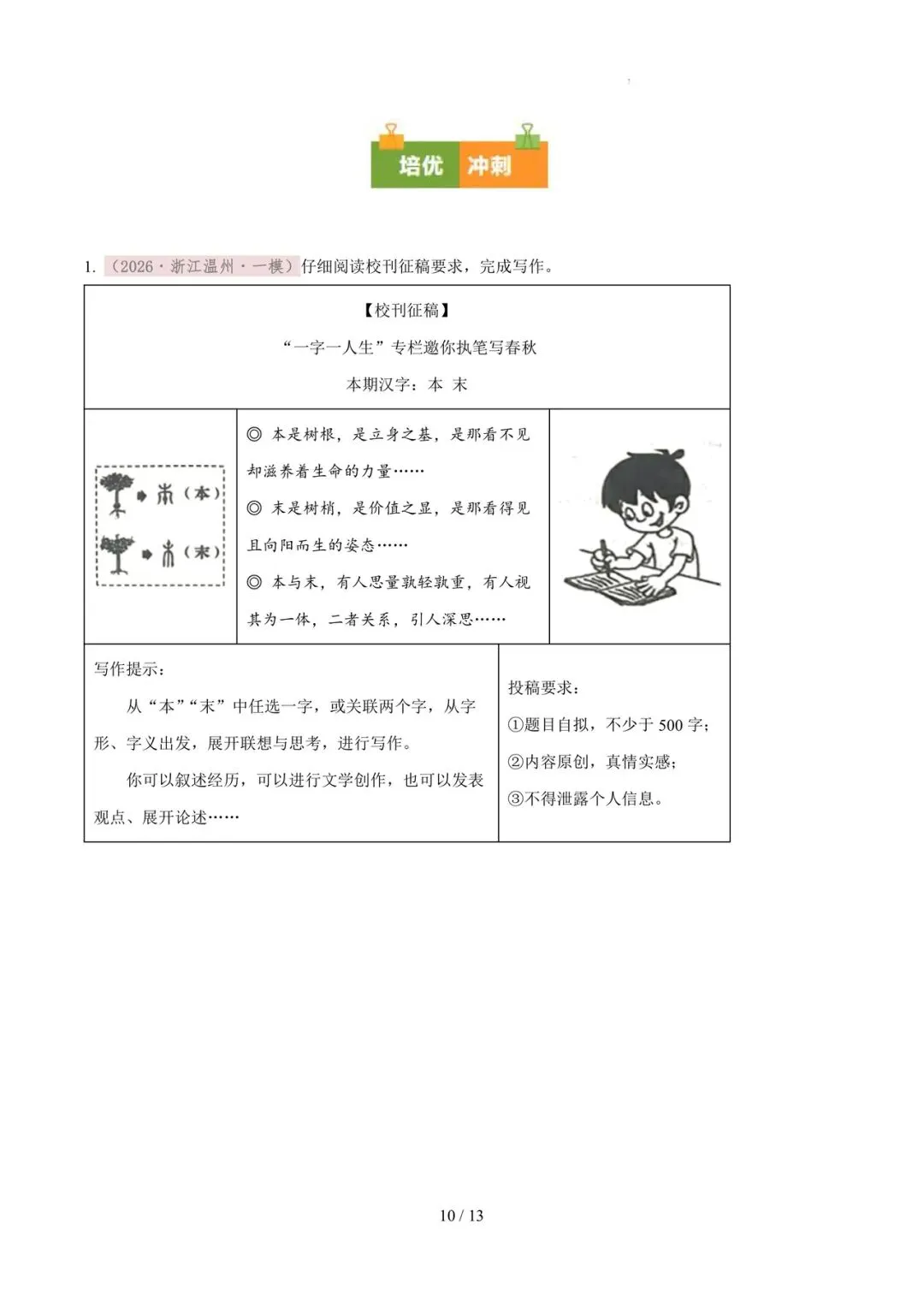 2026各地模拟考作文及范文合集 第10张