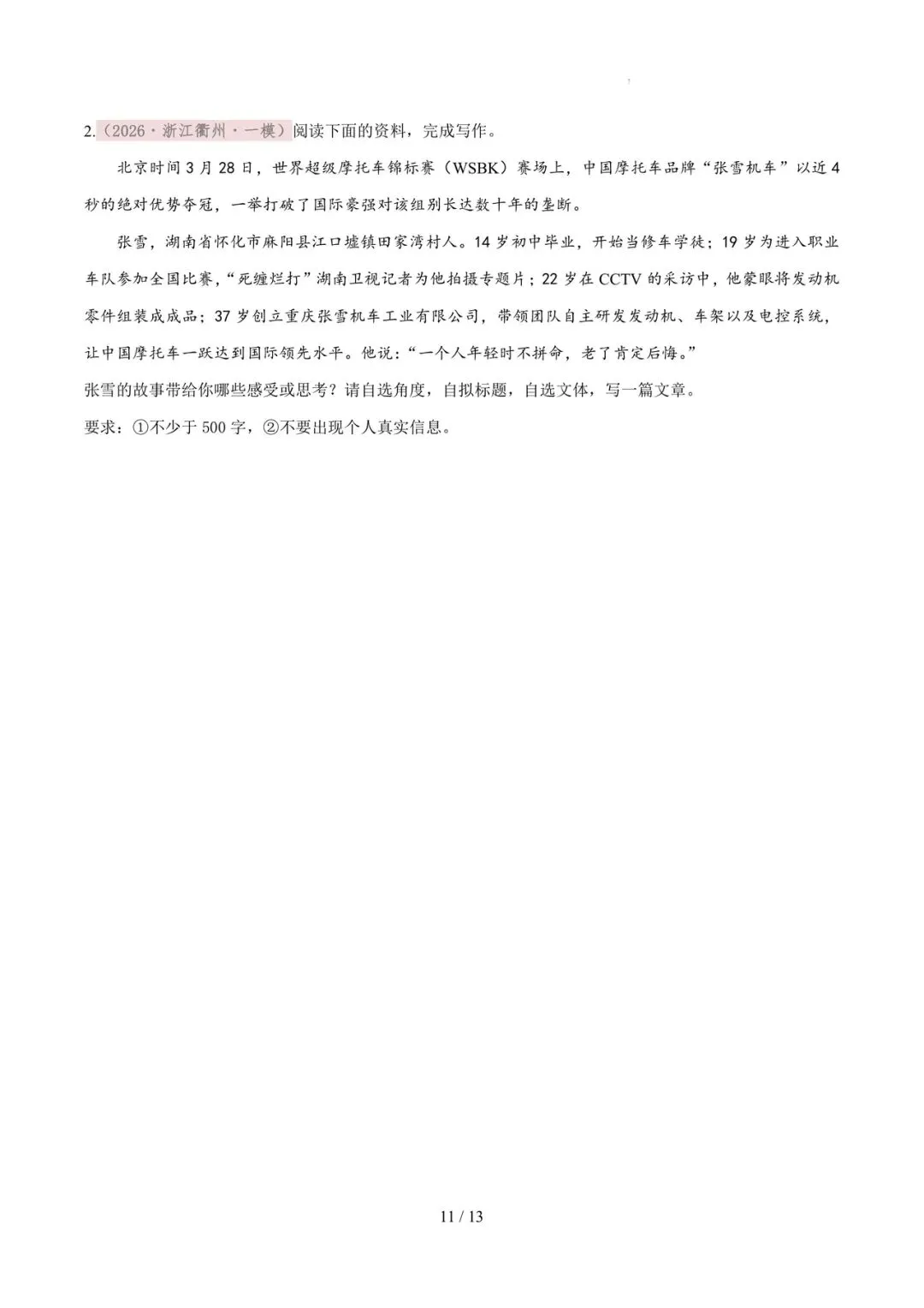 2026各地模拟考作文及范文合集 第11张