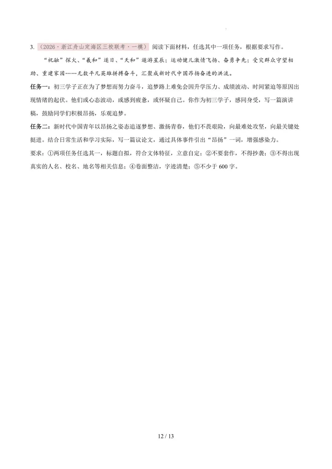 2026各地模拟考作文及范文合集 第12张