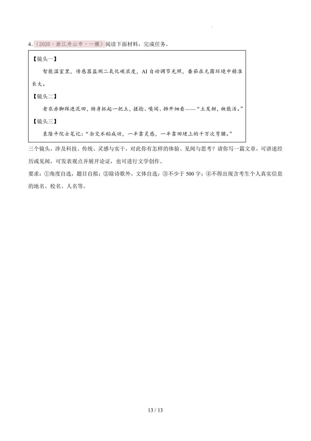 2026各地模拟考作文及范文合集 第13张