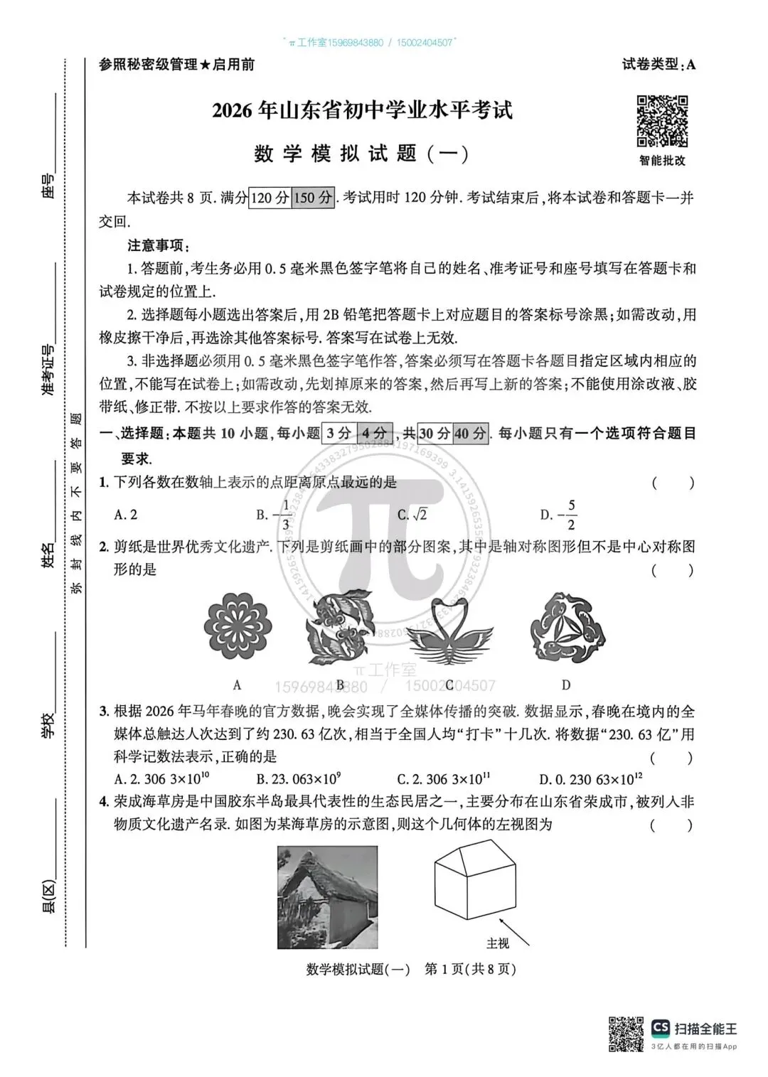 中考仿真模拟卷(一) 第1张