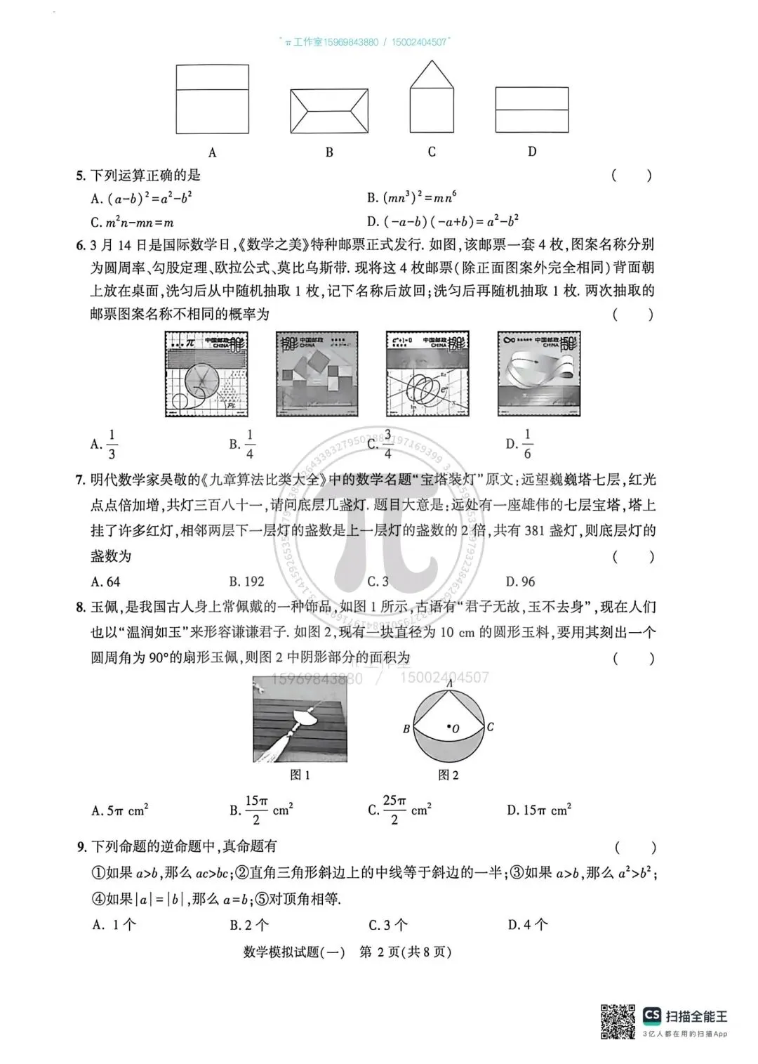 中考仿真模拟卷(一) 第2张