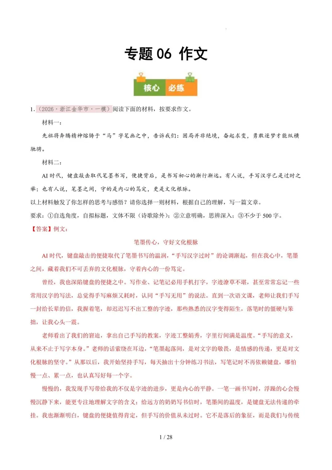 2026各地模拟考作文及范文合集 第14张