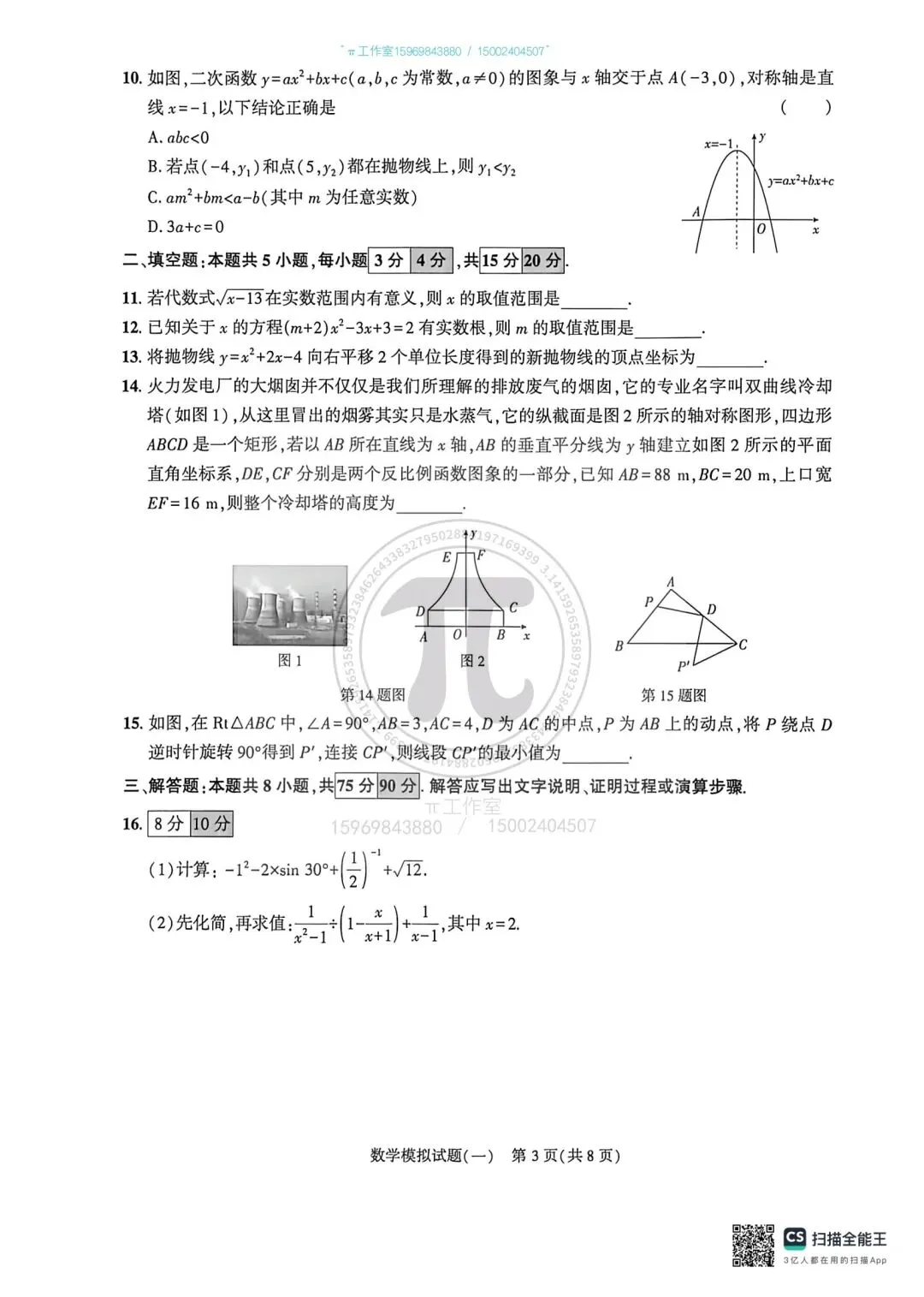 中考仿真模拟卷(一) 第3张