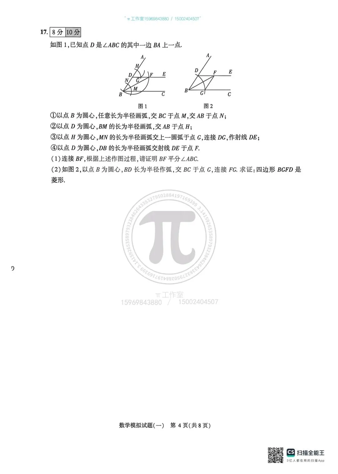 中考仿真模拟卷(一) 第4张