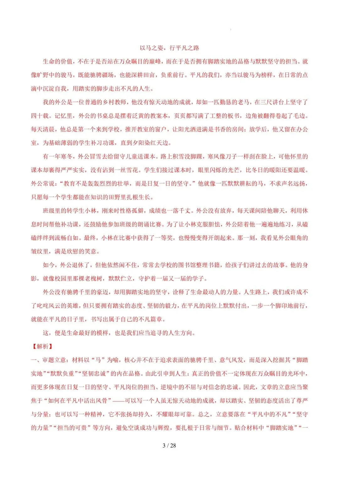 2026各地模拟考作文及范文合集 第16张