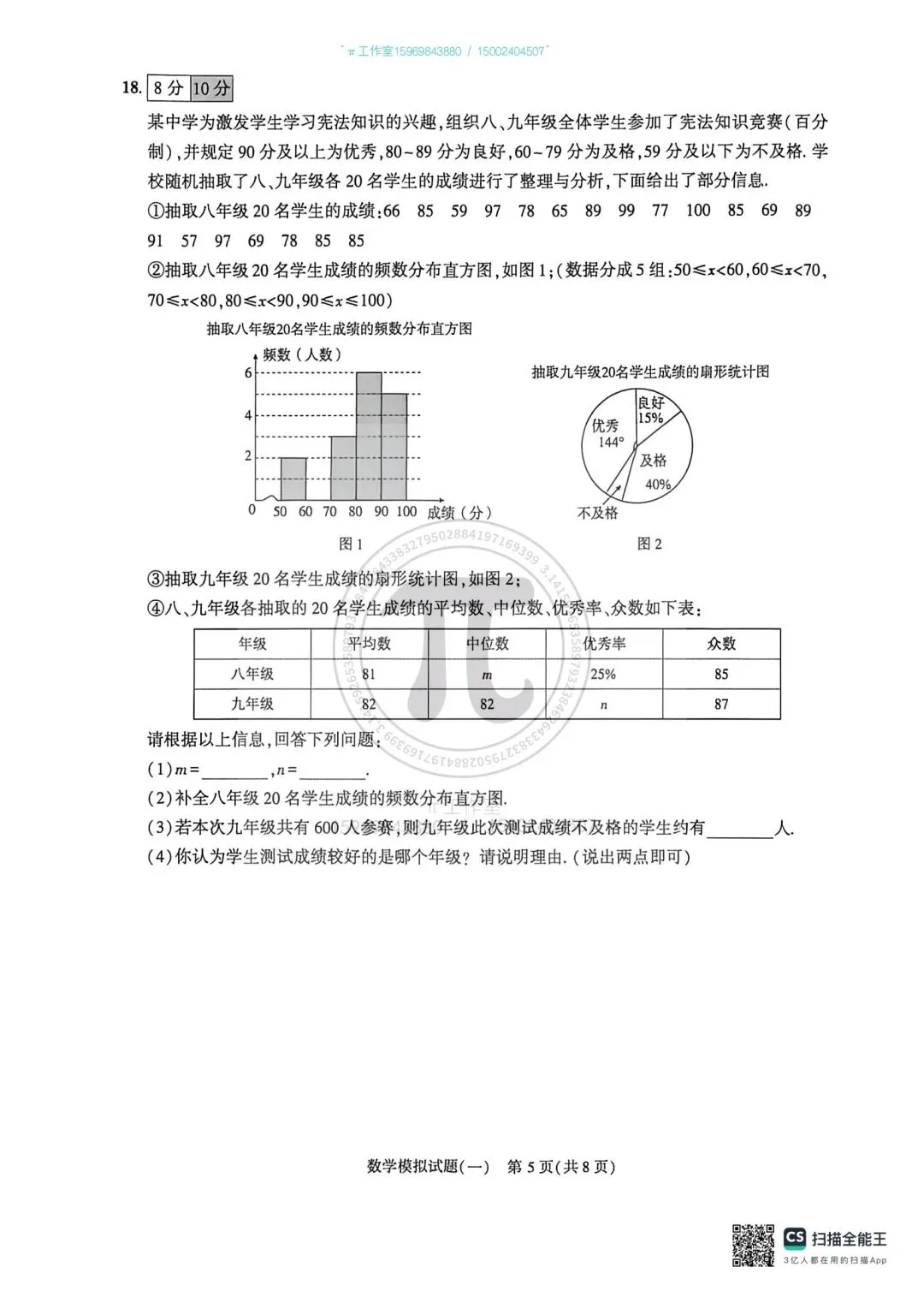 中考仿真模拟卷(一) 第5张