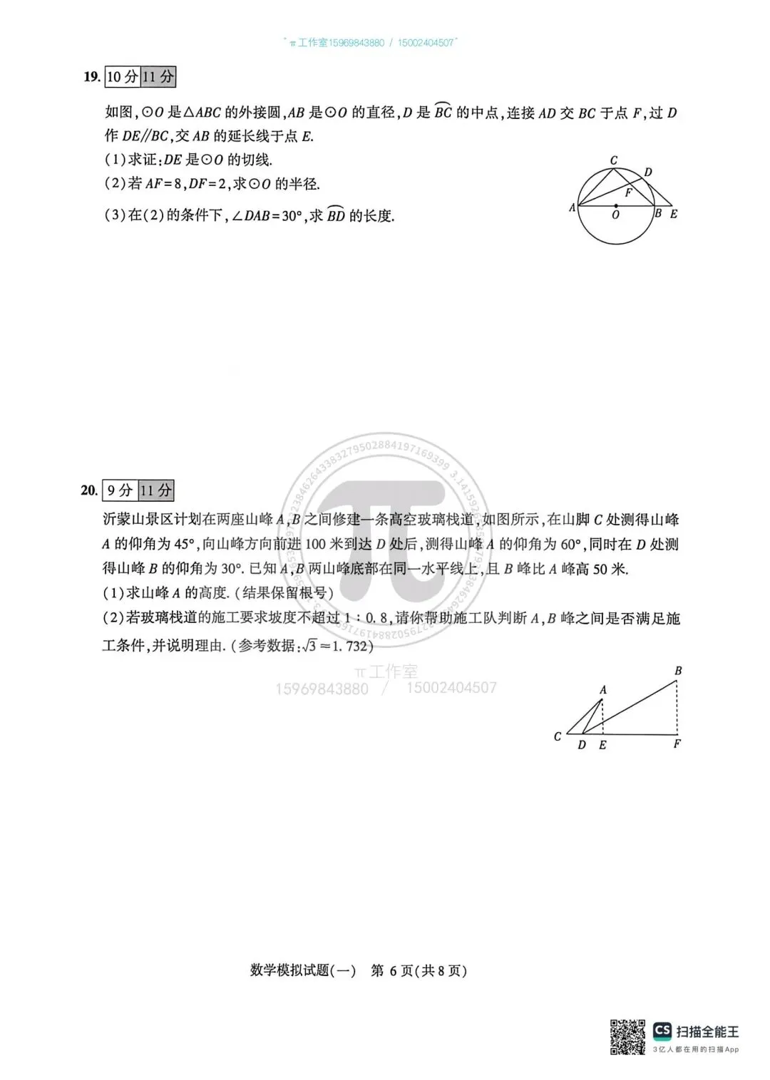 中考仿真模拟卷(一) 第6张