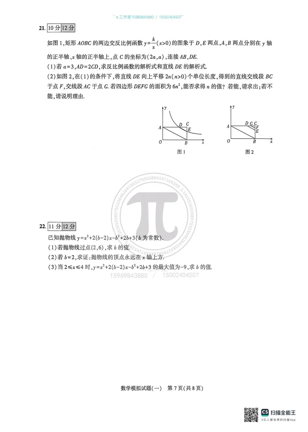 中考仿真模拟卷(一) 第7张