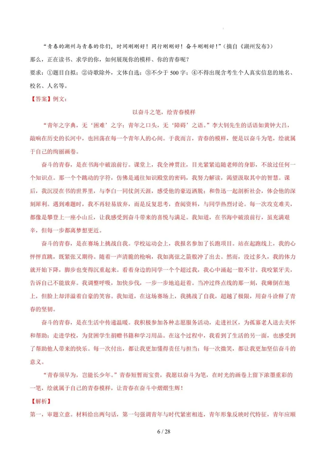 2026各地模拟考作文及范文合集 第19张
