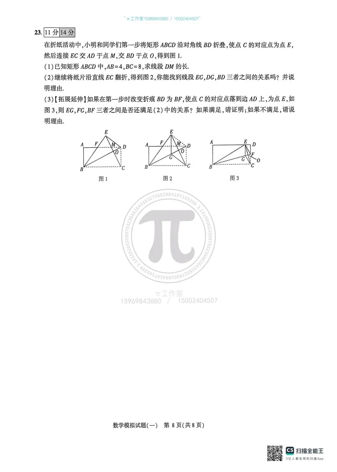 中考仿真模拟卷(一) 第8张