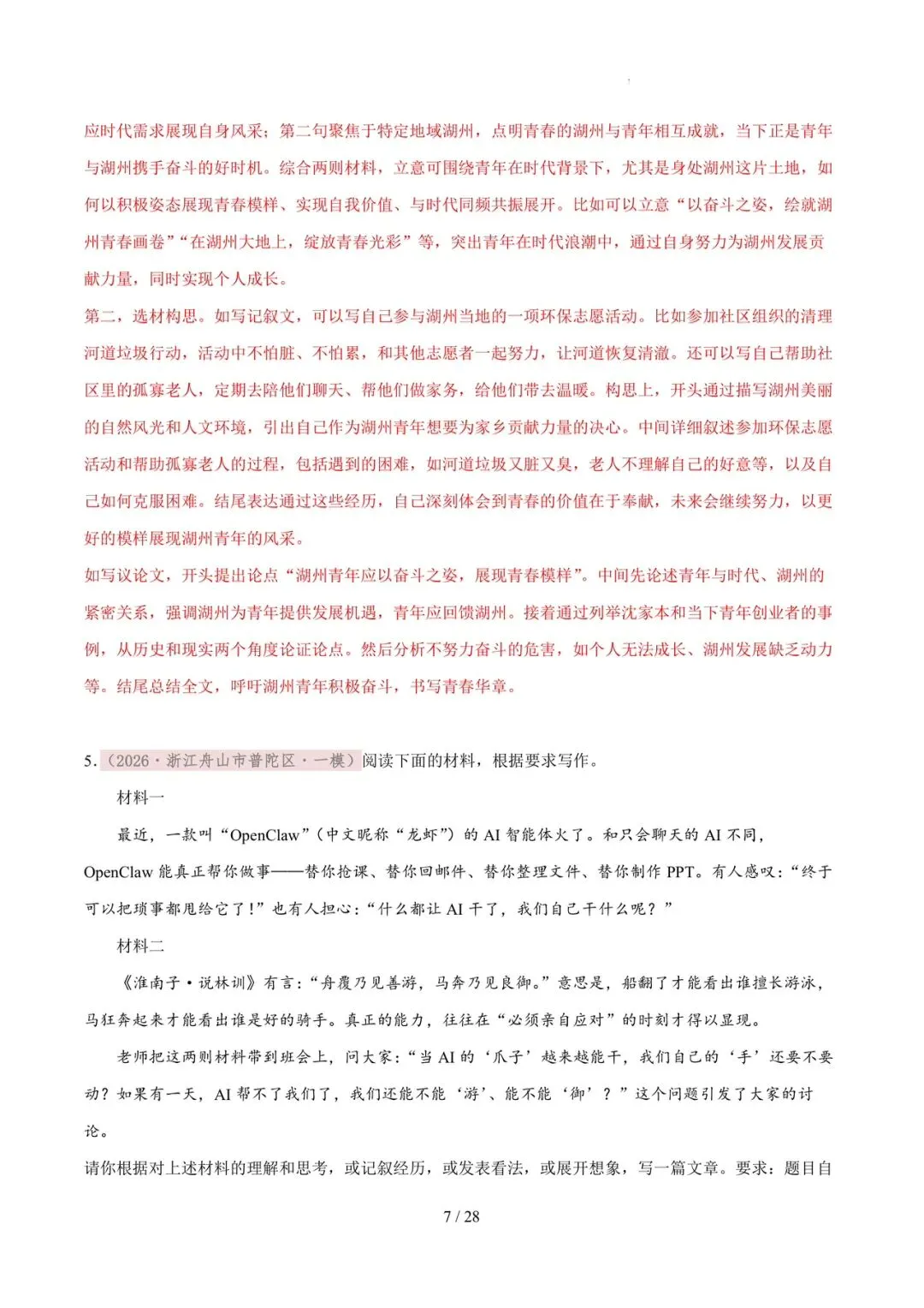 2026各地模拟考作文及范文合集 第20张