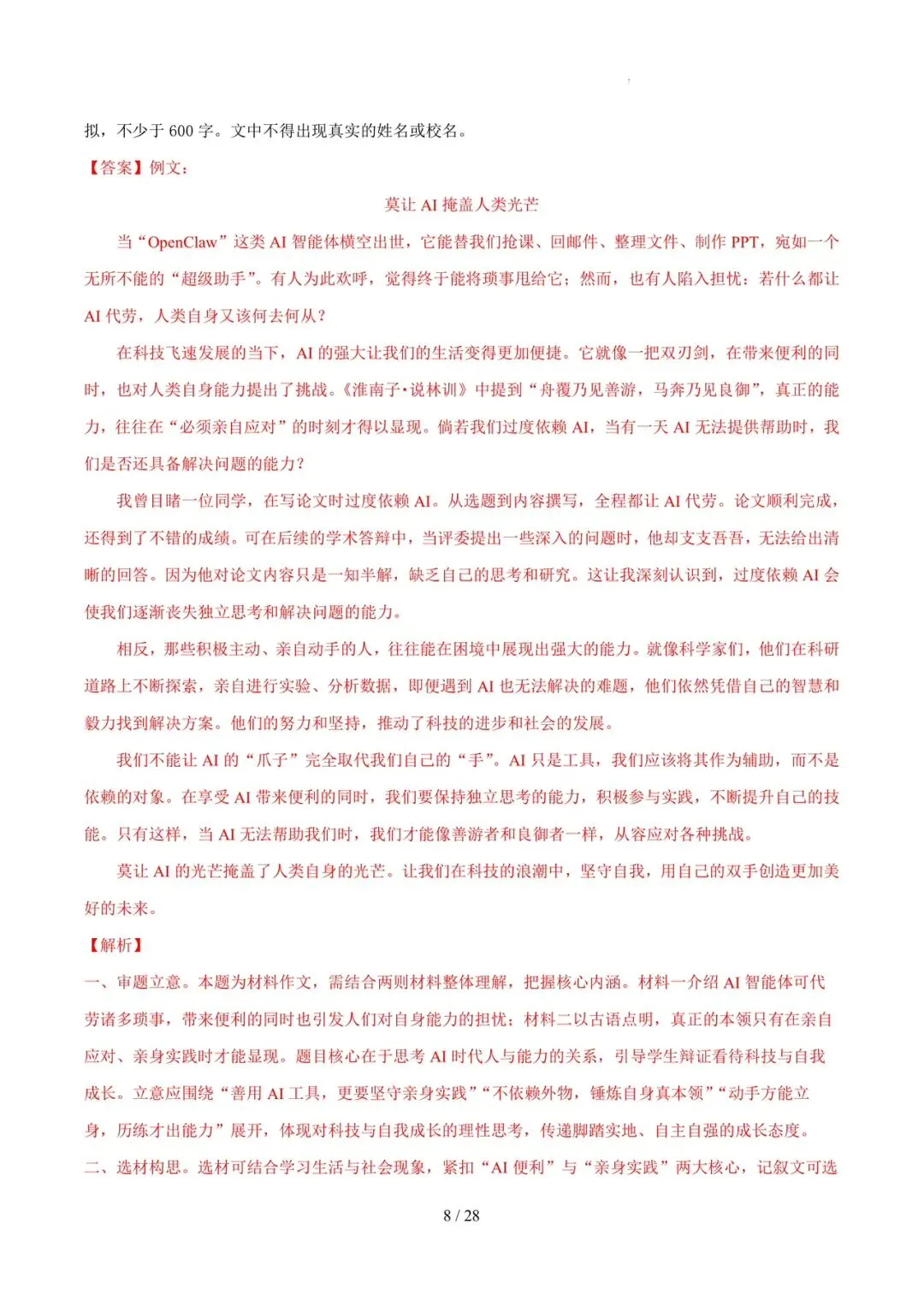 2026各地模拟考作文及范文合集 第21张