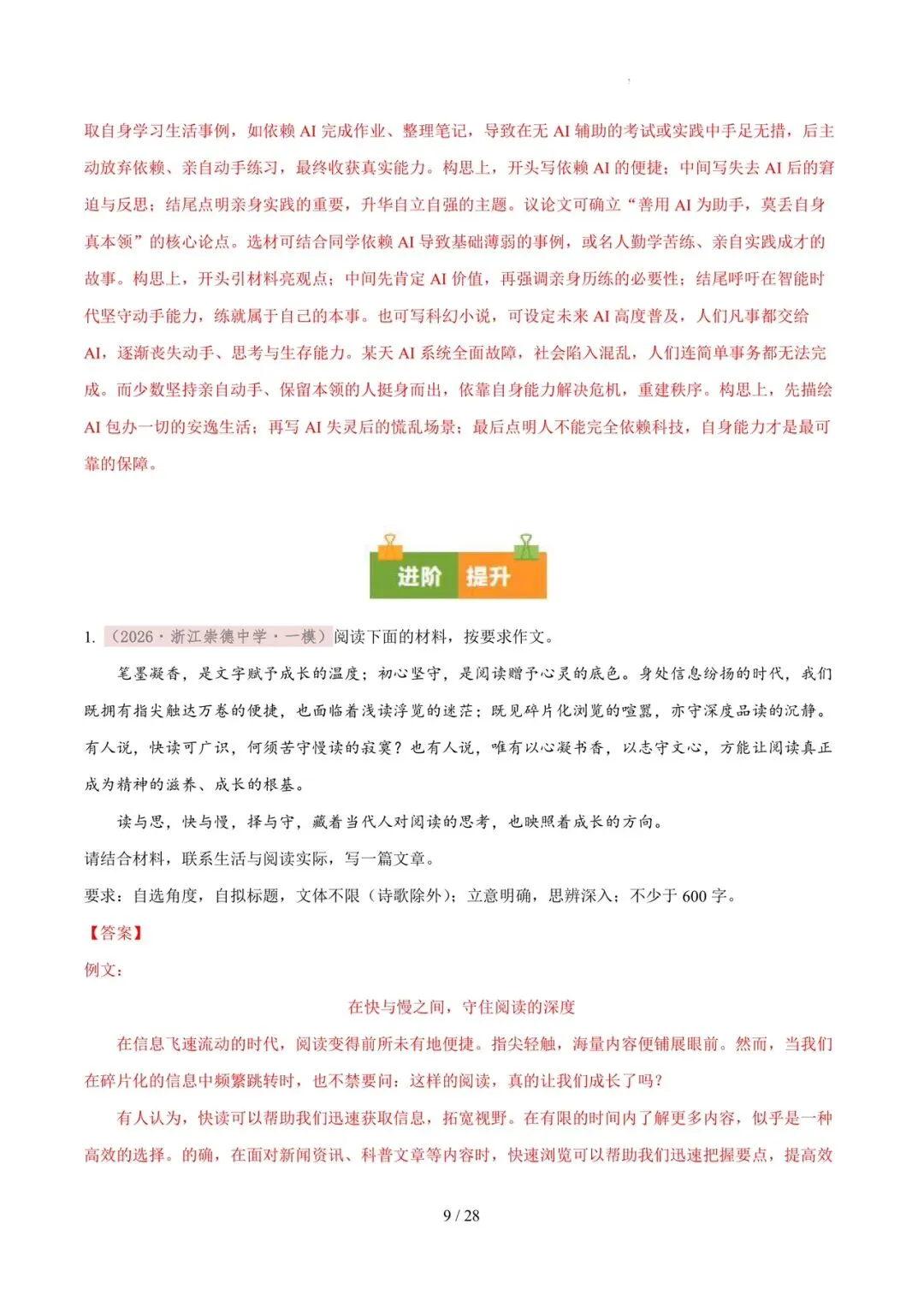 2026各地模拟考作文及范文合集 第22张