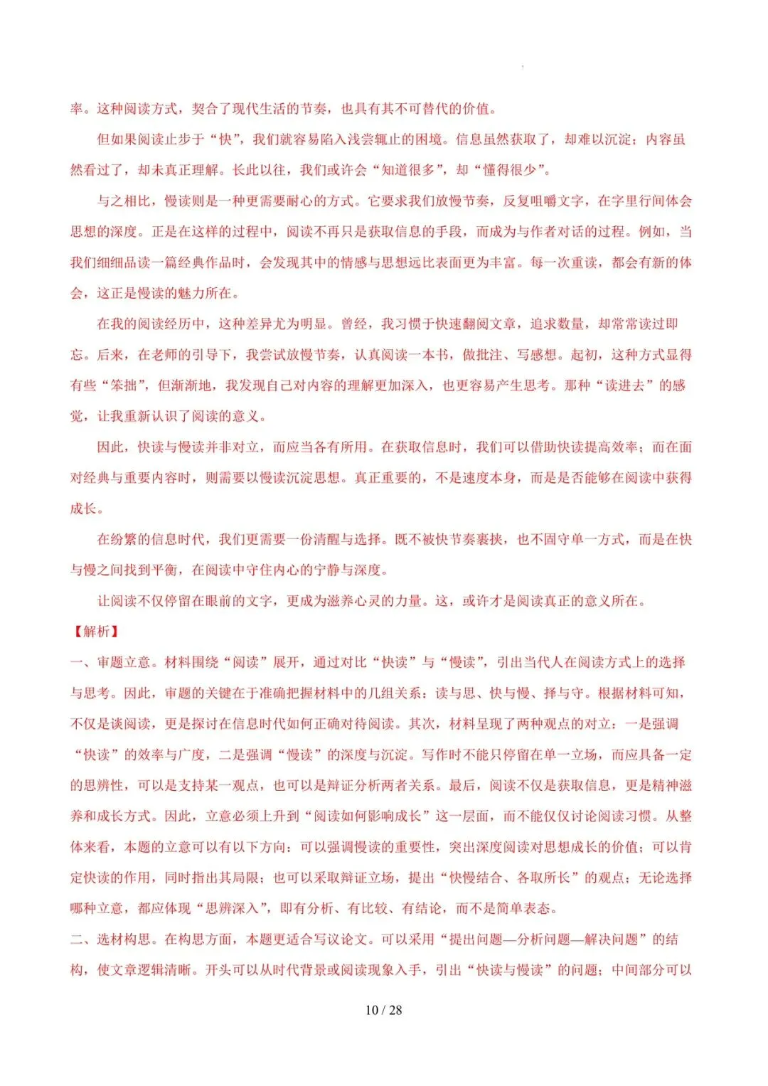2026各地模拟考作文及范文合集 第23张