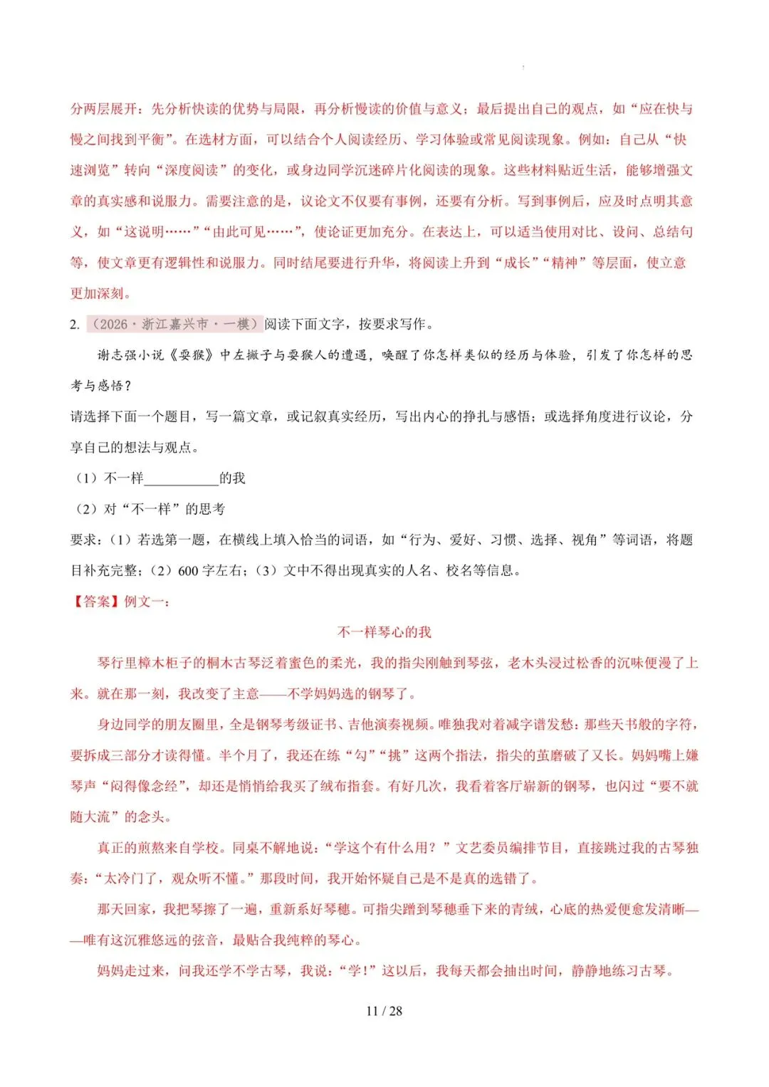 2026各地模拟考作文及范文合集 第24张