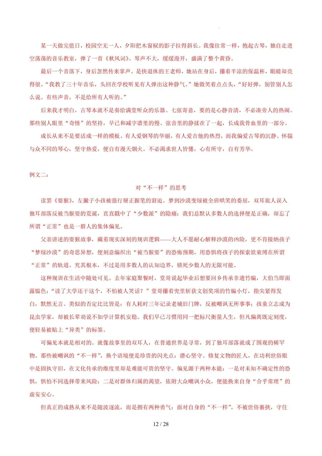 2026各地模拟考作文及范文合集 第25张
