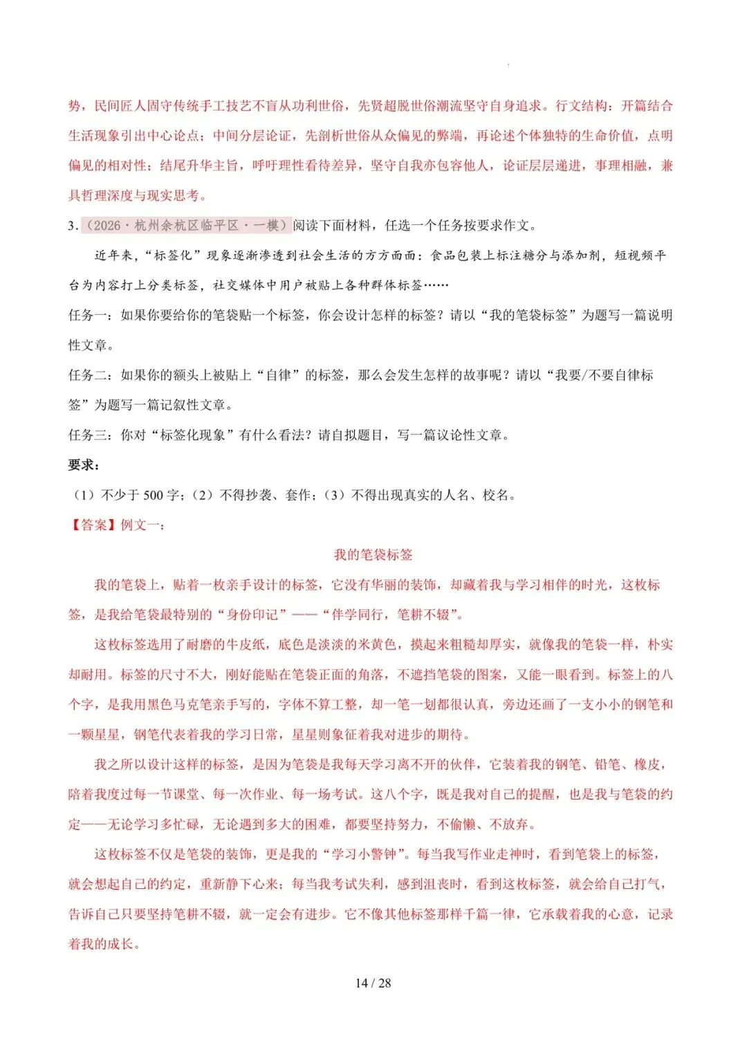 2026各地模拟考作文及范文合集 第27张