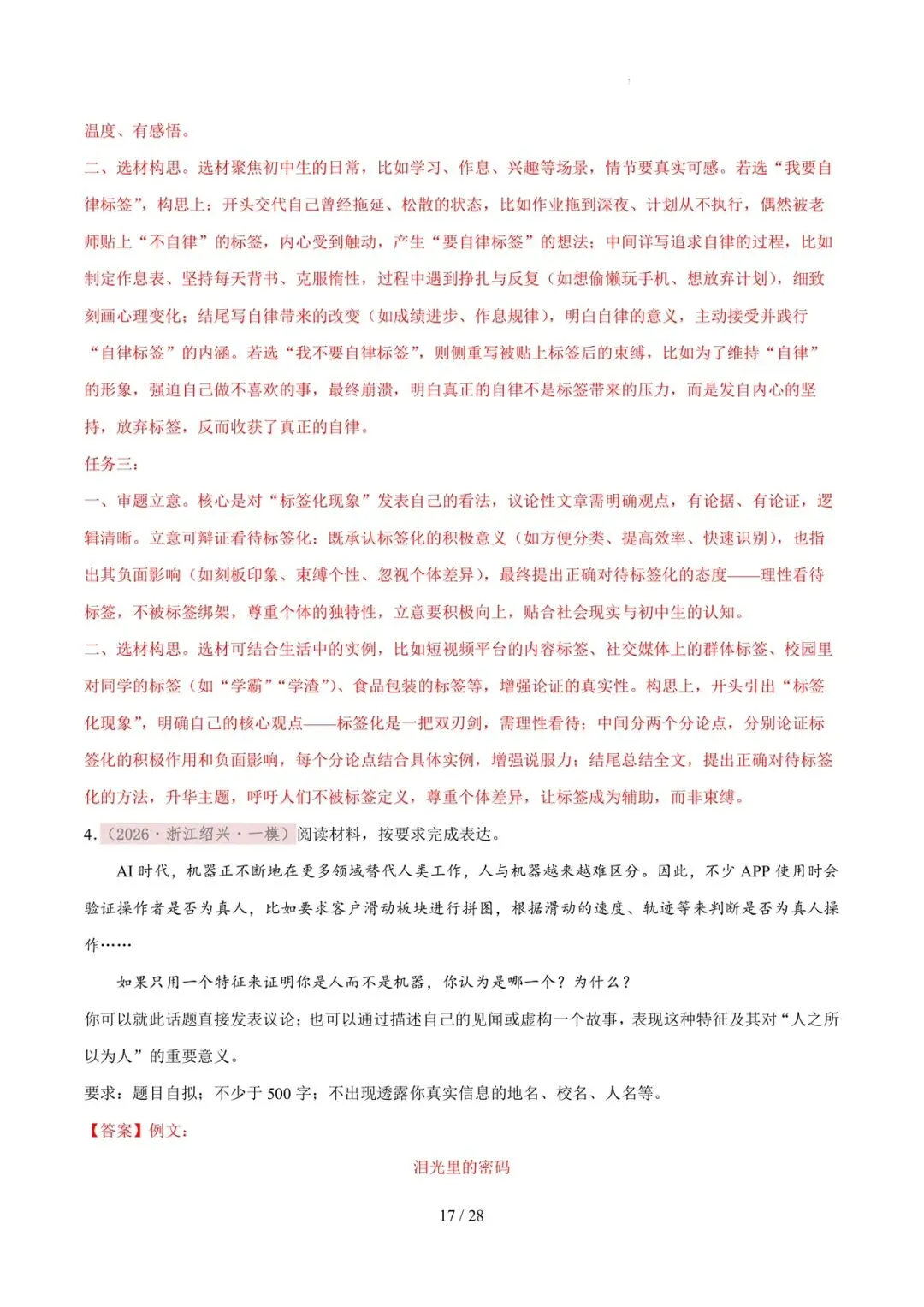 2026各地模拟考作文及范文合集 第30张