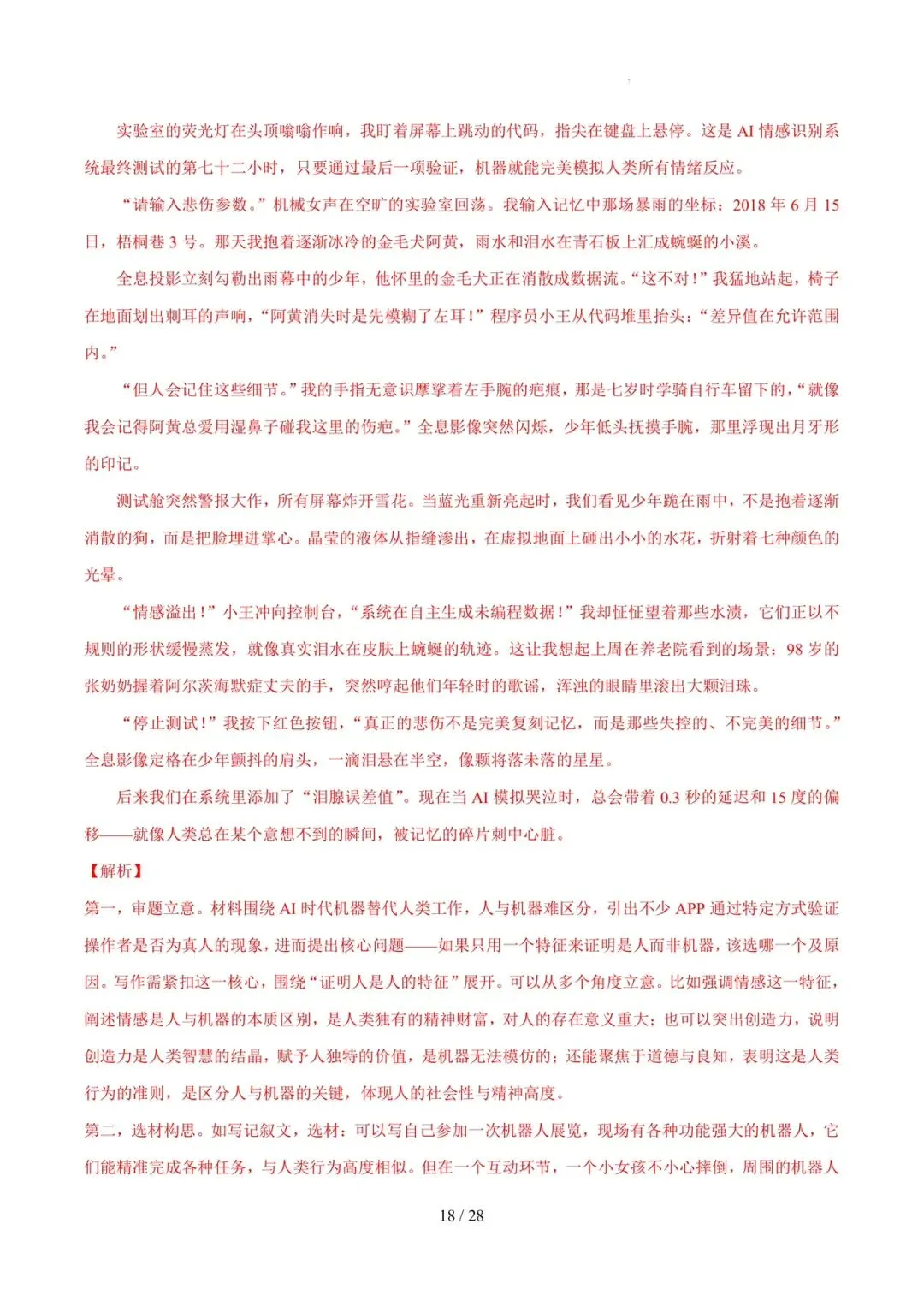 2026各地模拟考作文及范文合集 第31张