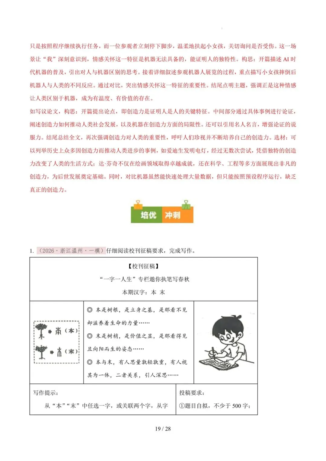 2026各地模拟考作文及范文合集 第32张
