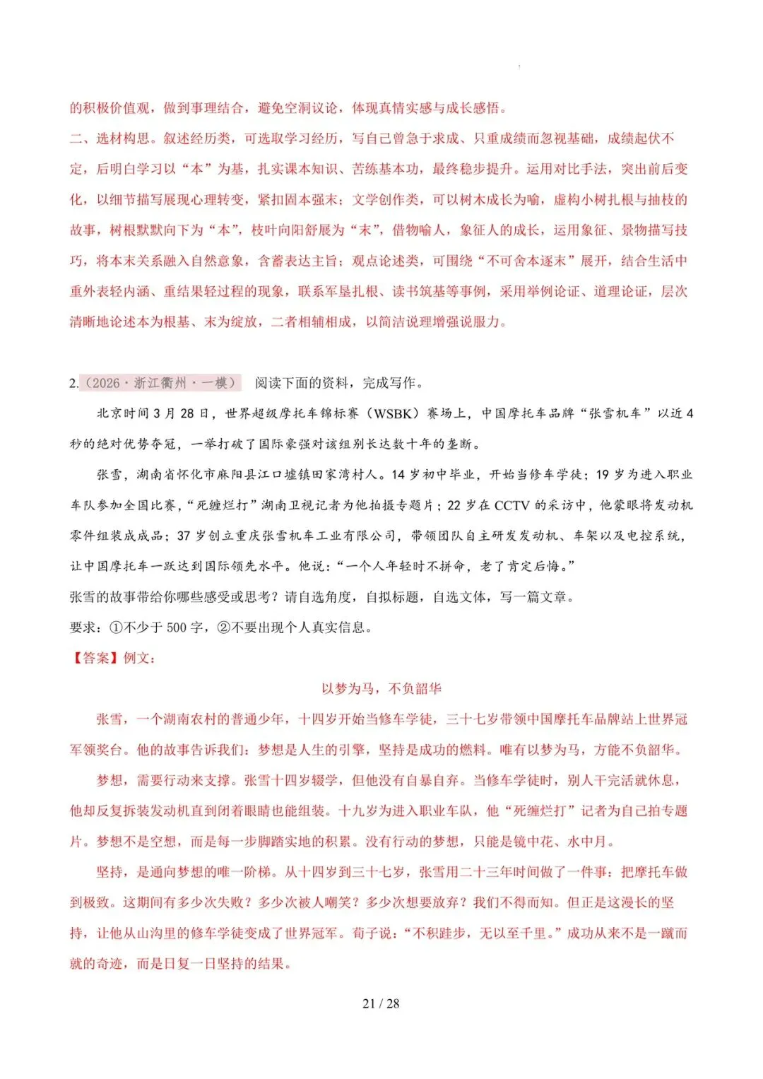 2026各地模拟考作文及范文合集 第34张