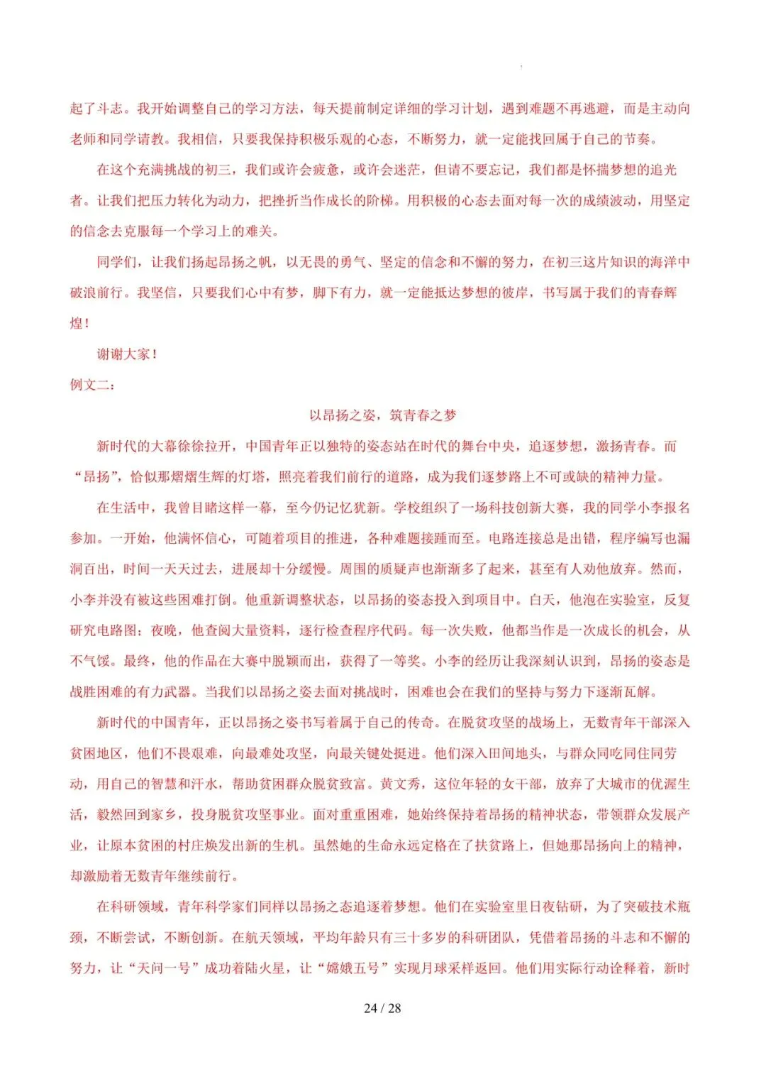 2026各地模拟考作文及范文合集 第37张