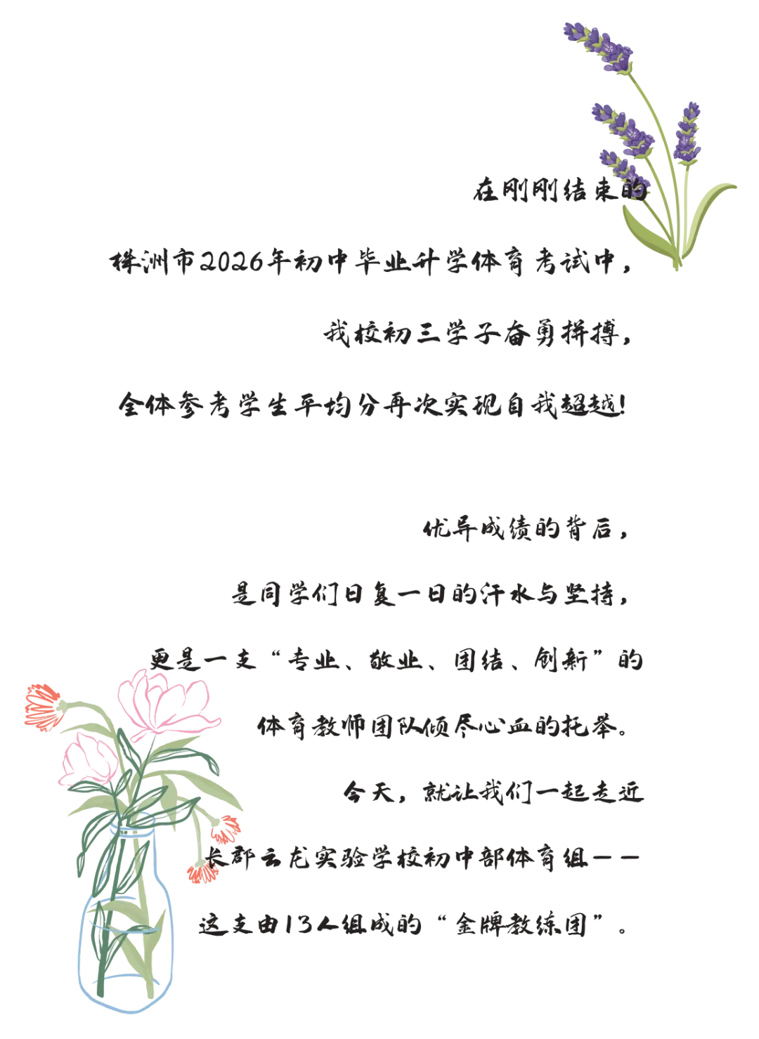 师者如光 微以致远丨长郡云龙体育中考再创佳绩,这支“硬核”教师团队功不可没! 第5张