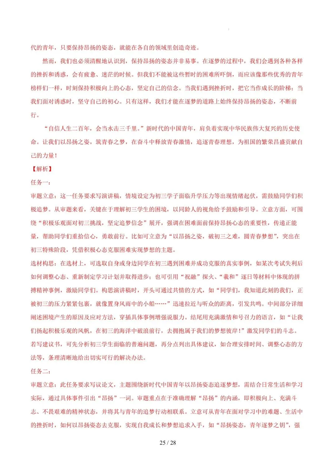 2026各地模拟考作文及范文合集 第38张