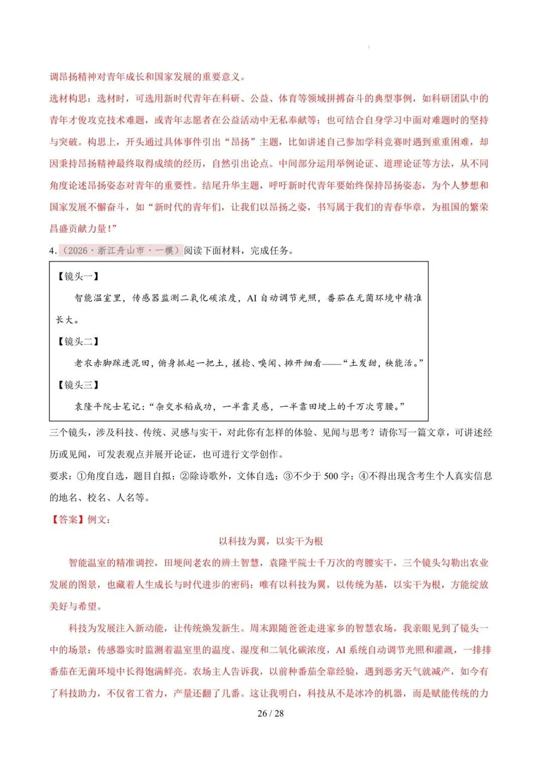 2026各地模拟考作文及范文合集 第39张