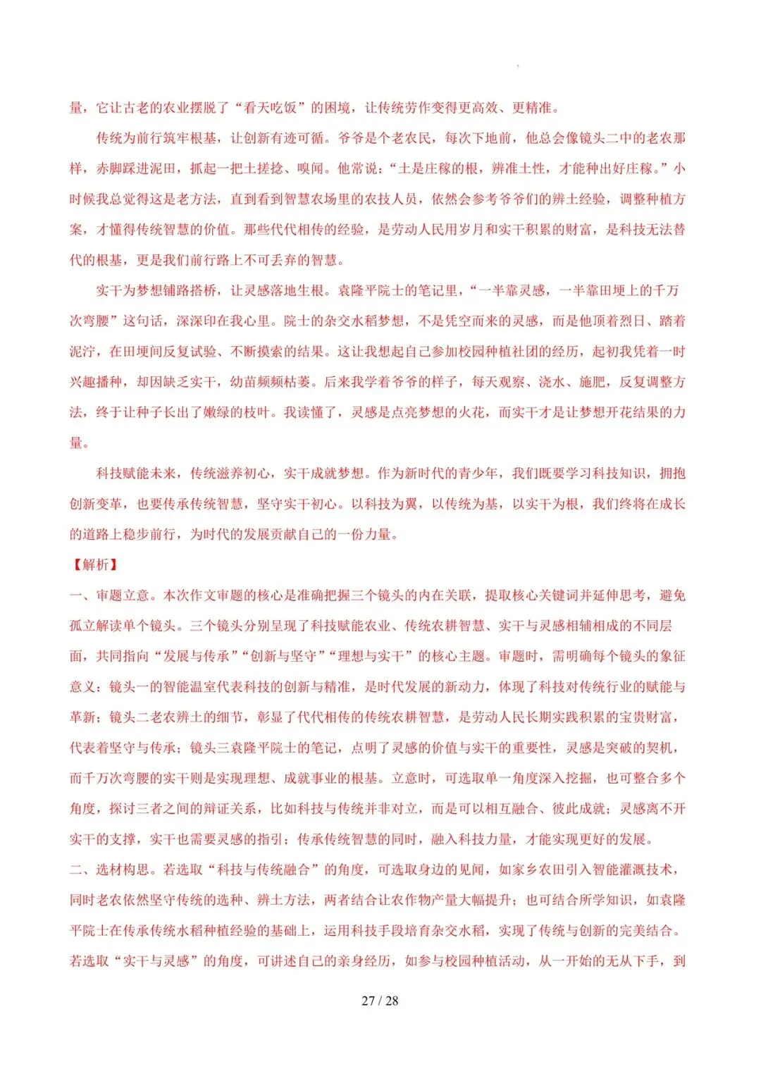 2026各地模拟考作文及范文合集 第40张