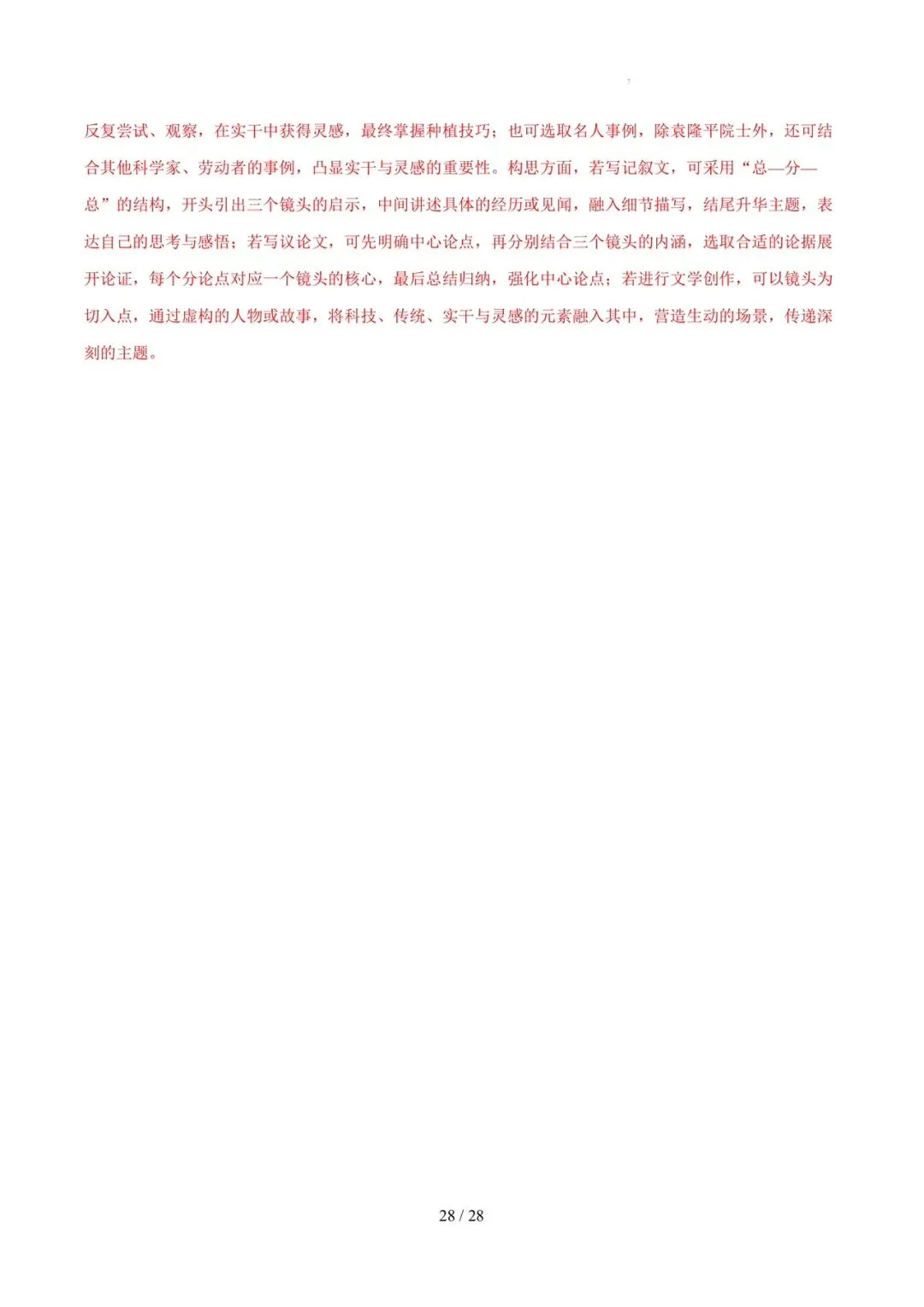 2026各地模拟考作文及范文合集 第41张