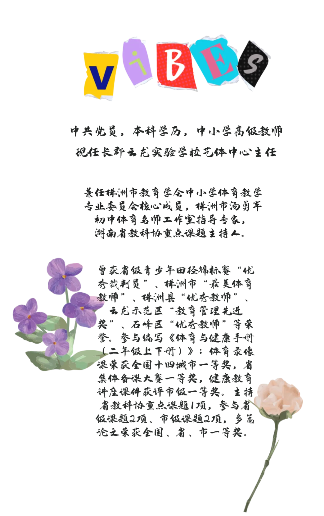 师者如光 微以致远丨长郡云龙体育中考再创佳绩,这支“硬核”教师团队功不可没! 第11张