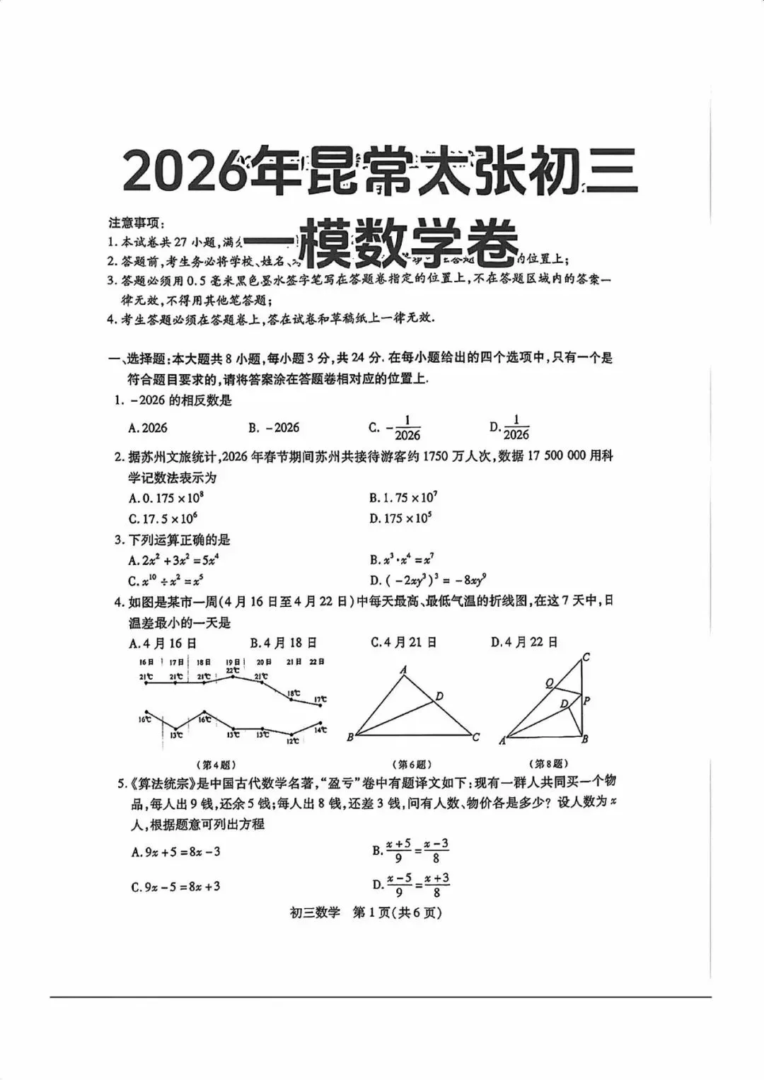 初三一模数学试卷出炉 第2张