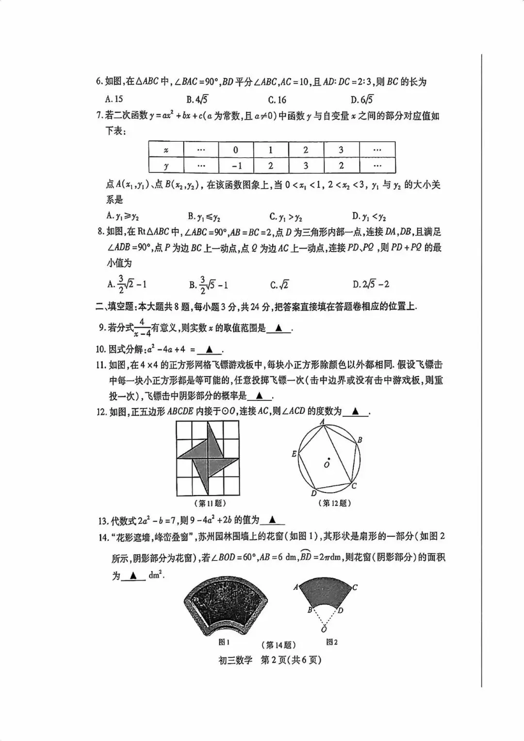 初三一模数学试卷出炉 第3张