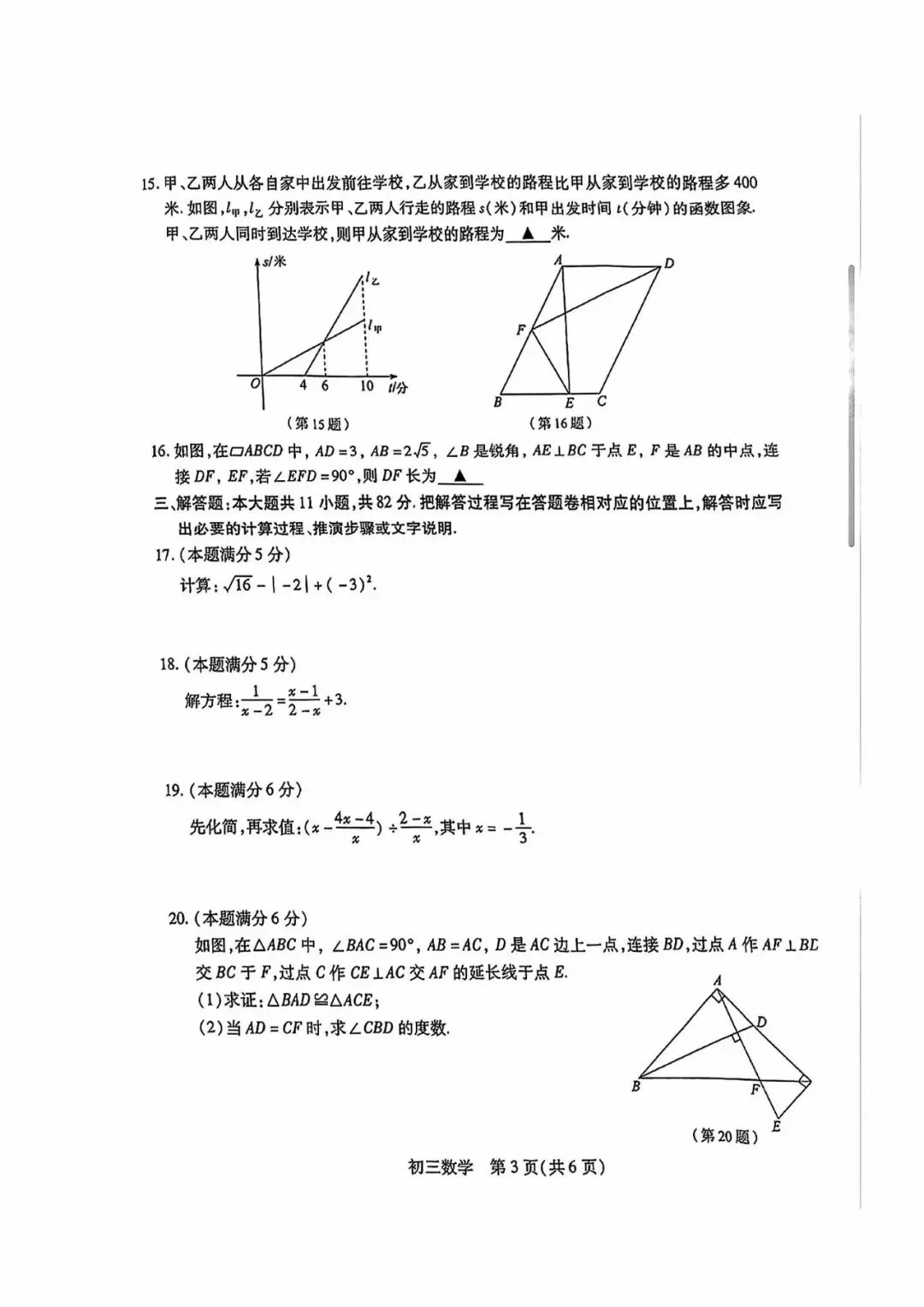初三一模数学试卷出炉 第4张
