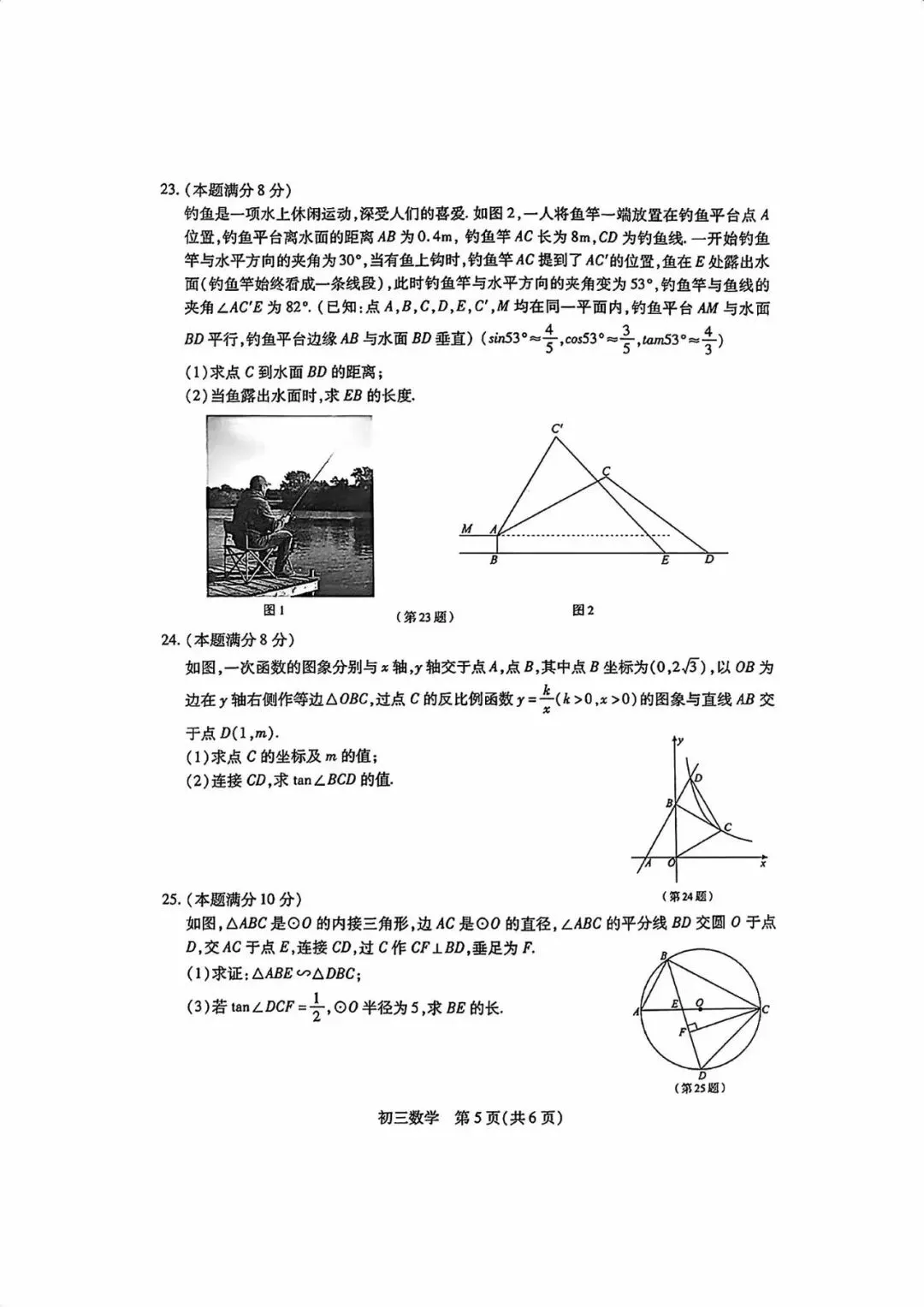 初三一模数学试卷出炉 第6张