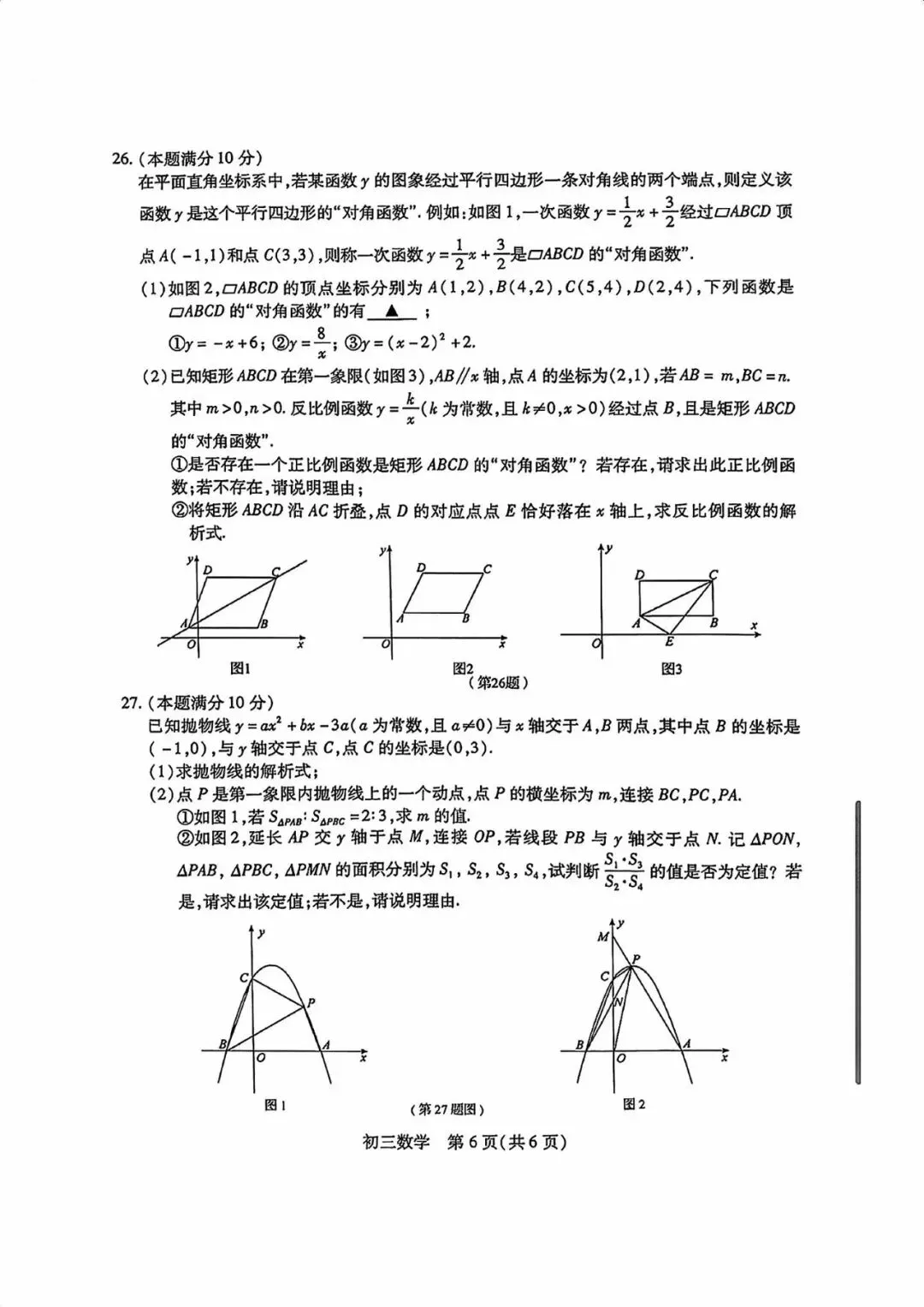 初三一模数学试卷出炉 第7张