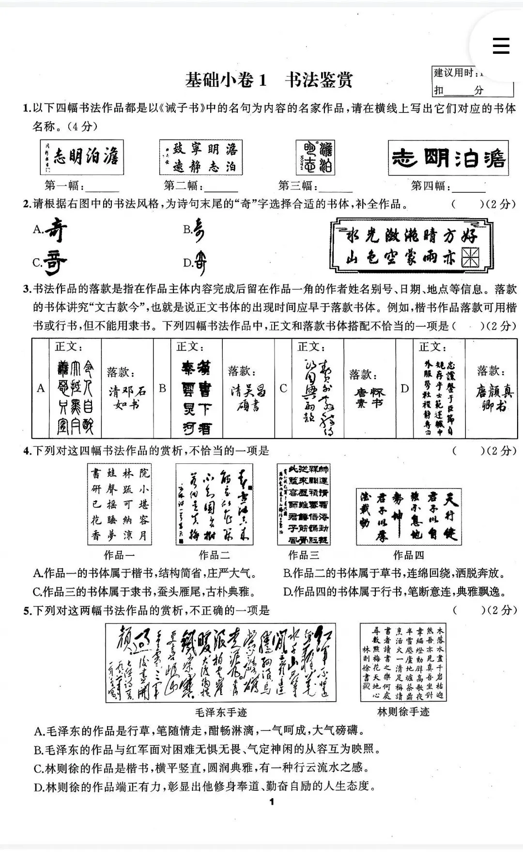 2026中考基础小卷 第3张