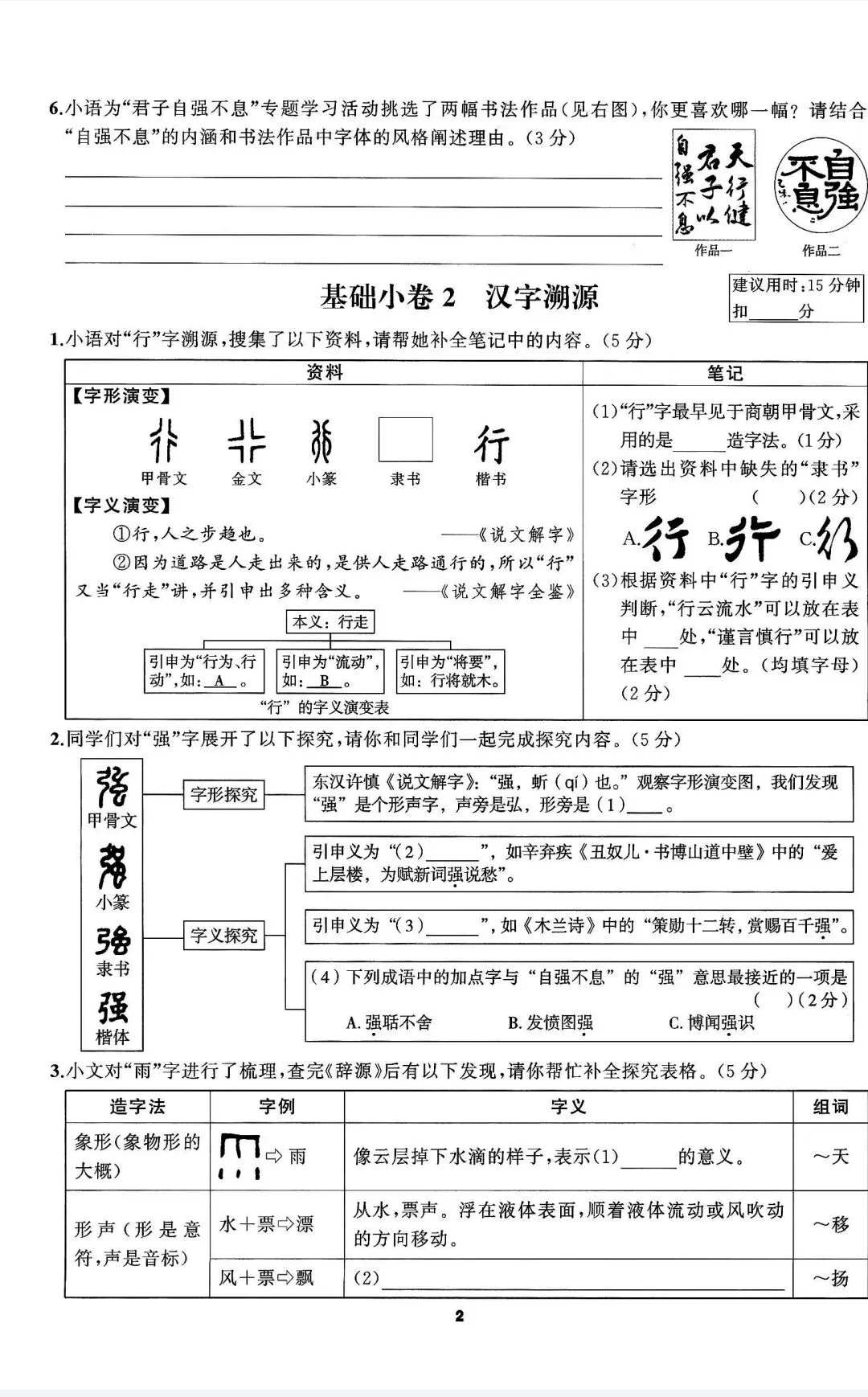 2026中考基础小卷 第4张