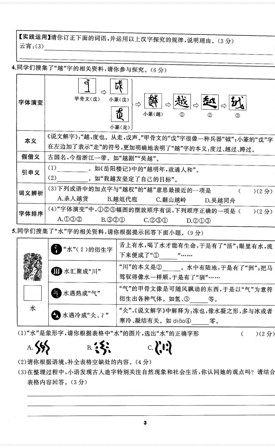 2026中考基础小卷 第5张