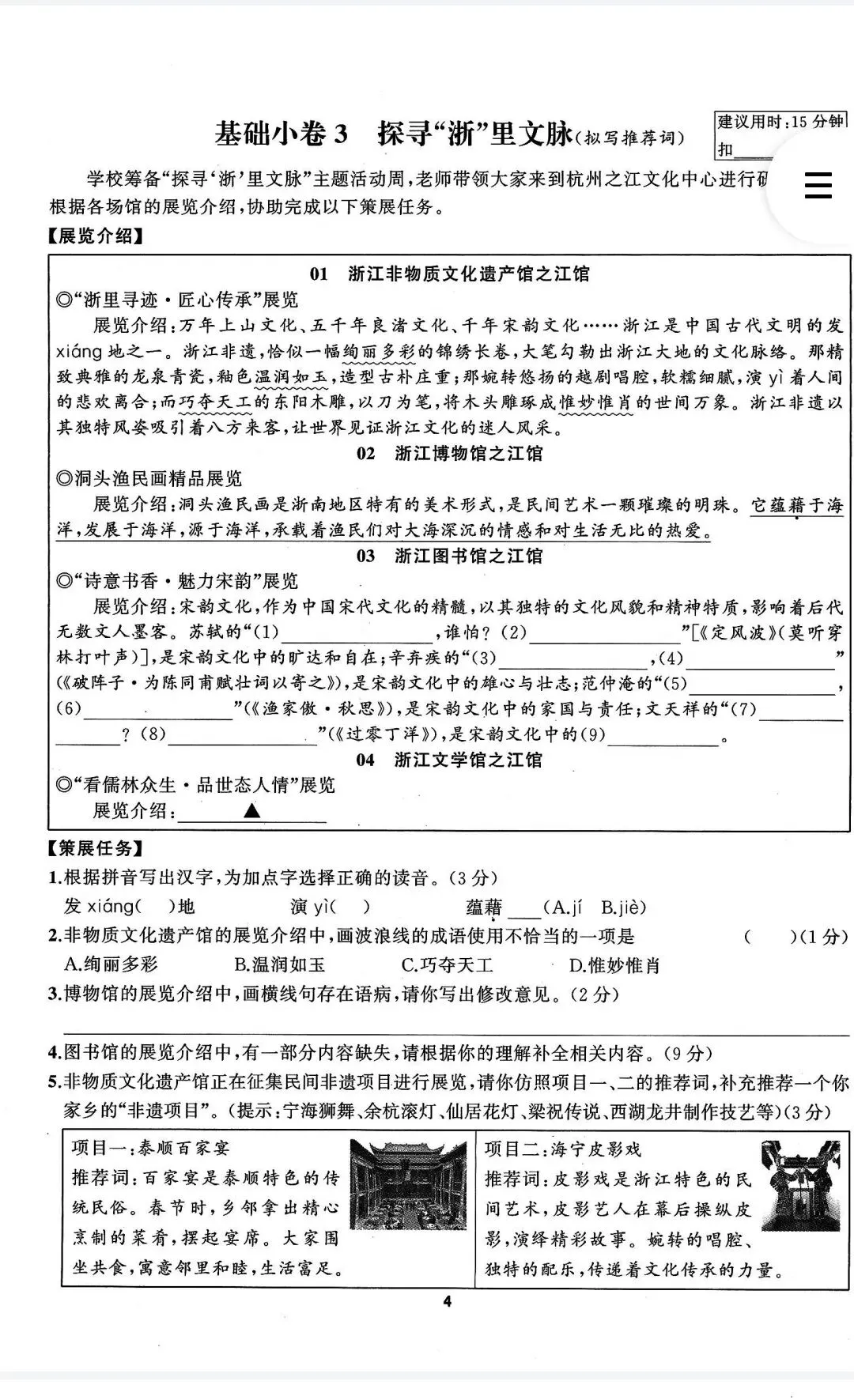 2026中考基础小卷 第6张