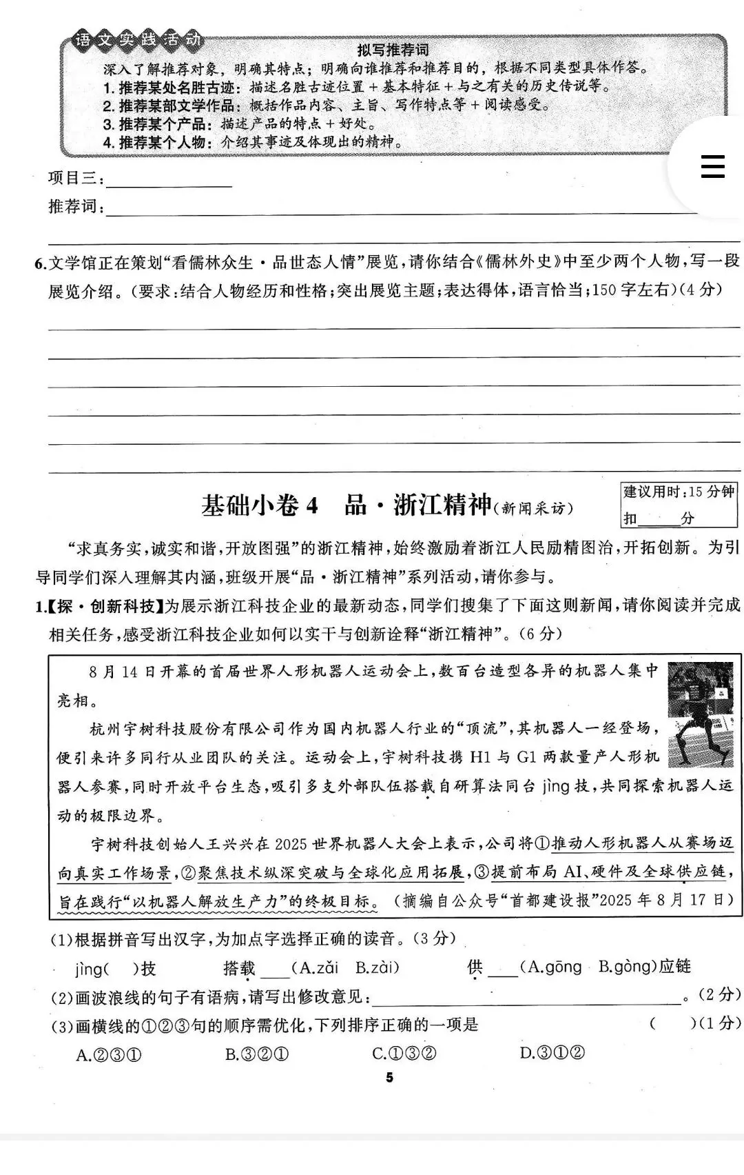 2026中考基础小卷 第7张