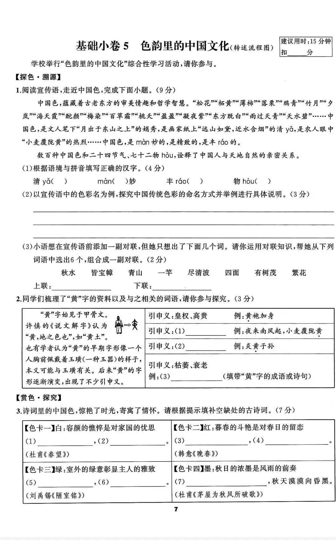2026中考基础小卷 第9张