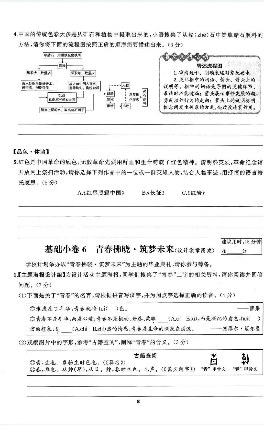 2026中考基础小卷 第10张