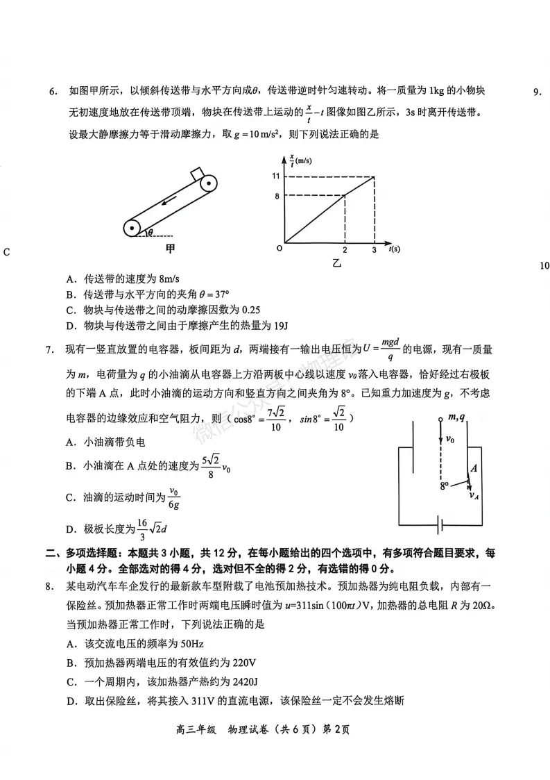 湖北省鄂东南联盟学校2026年5月高三模拟考试物理含答案 第2张