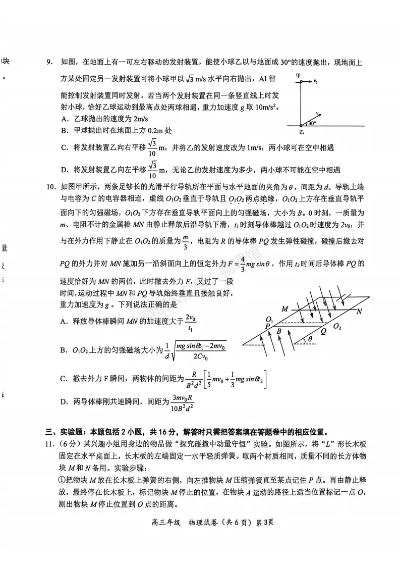 湖北省鄂东南联盟学校2026年5月高三模拟考试物理含答案 第3张